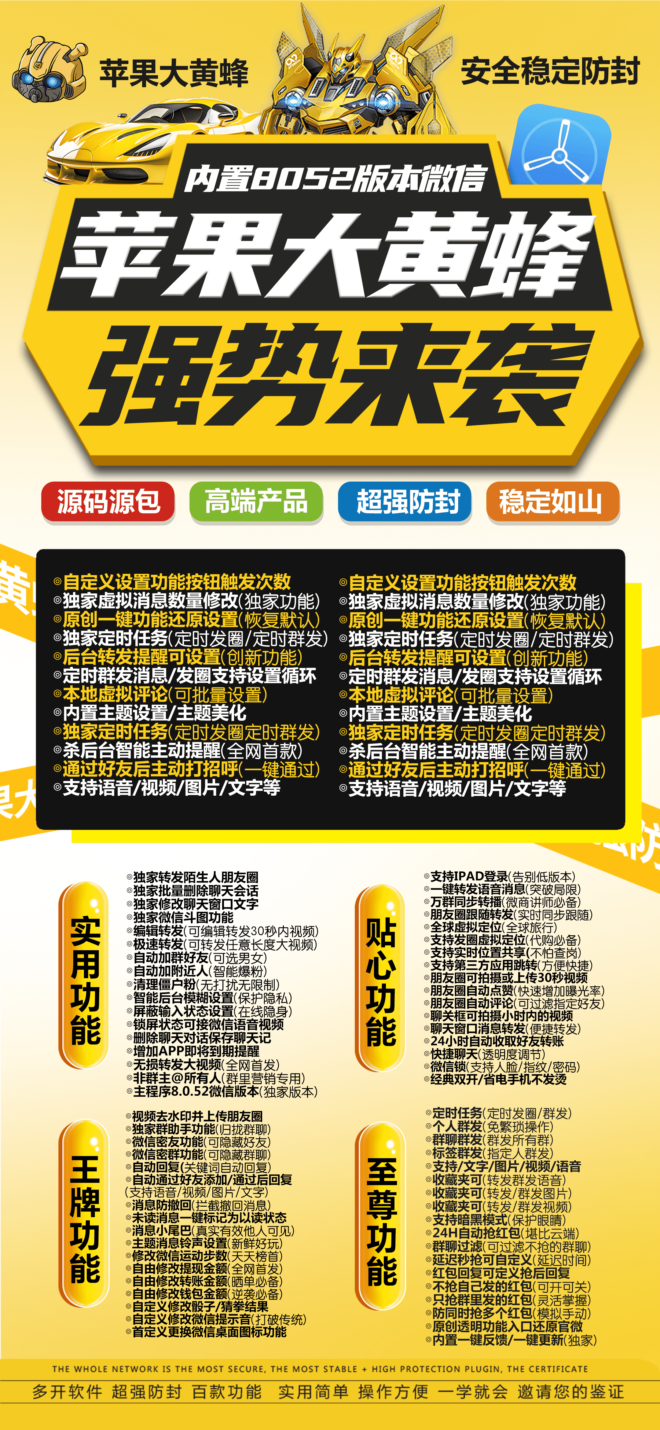 苹果大黄蜂激活码商城-vx多开分身软件下载-秒赞/秒抢/虚拟定位/自动跟圈/防撤回/定时任务/步数修改-凡尔赛包-TF模式上架-自助发码商城