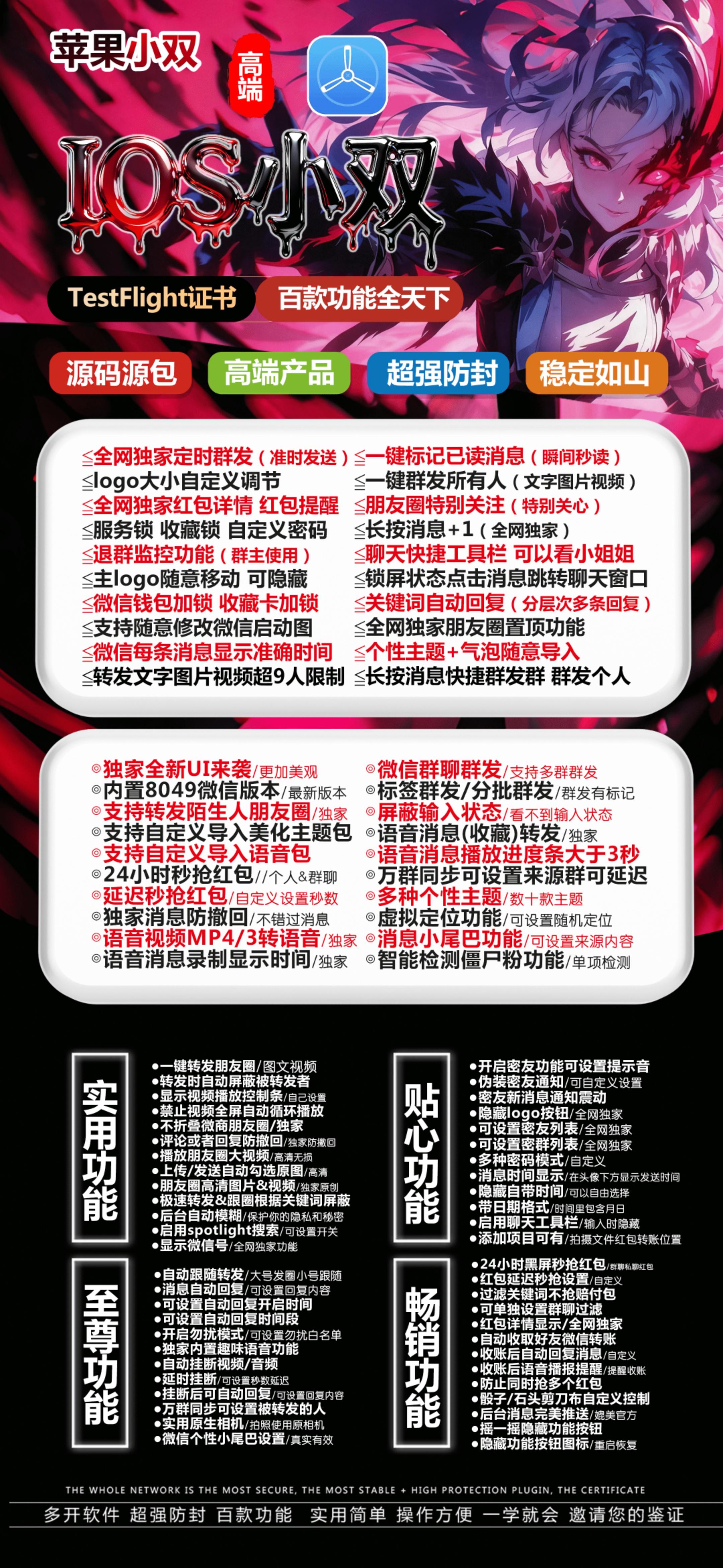 苹果小双激活码商城-vx多开分身软件下载-秒抢/虚拟定位/自动跟圈/防撤回/万群同步-斗战神包-TF模式上架-自助发码平台