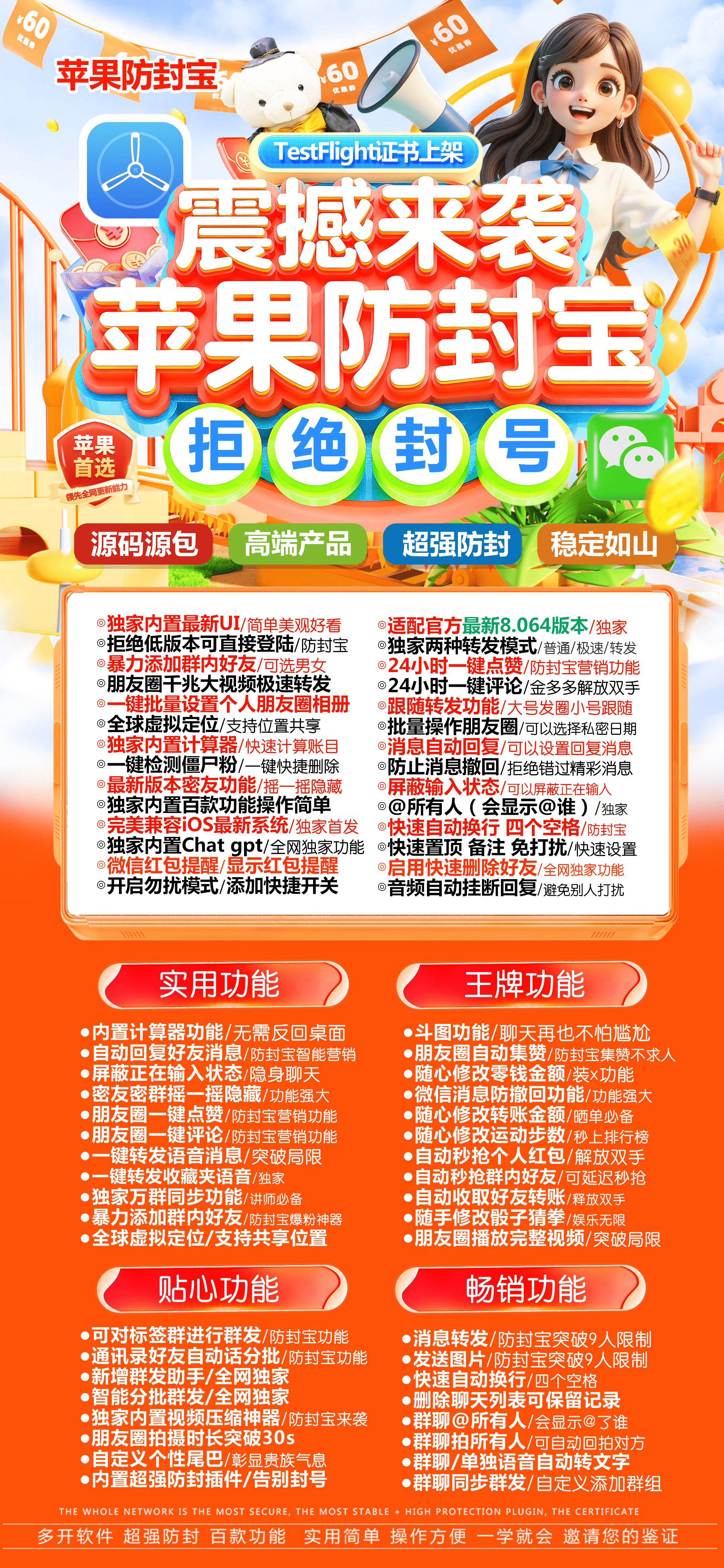 苹果防封宝激活码商城-vx多开分身软件下载-秒赞/秒抢/虚拟定位/自动跟随/防撤回/万群同步-云梦泽宝-TF模式上架-自助发码平台