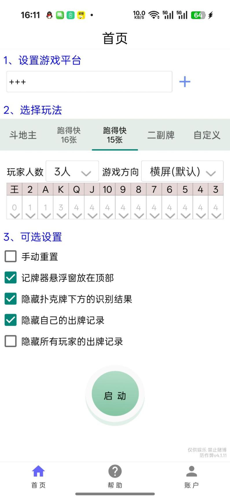 E记牌器：全平台制霸，智能记牌颠覆你的牌局体验！