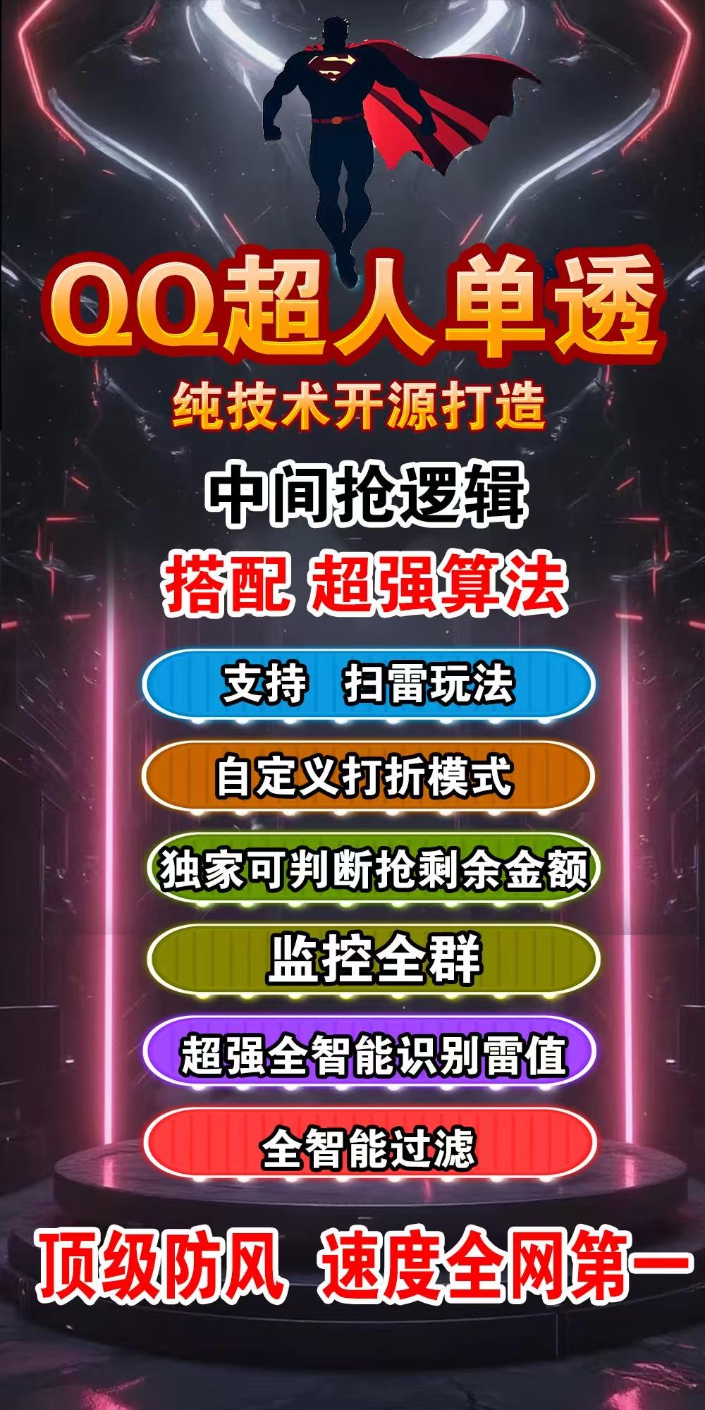 Q0超人单透：扫雷界“核武器”降临！技术开源+全智能制霸，抢雷速度碾压全网！