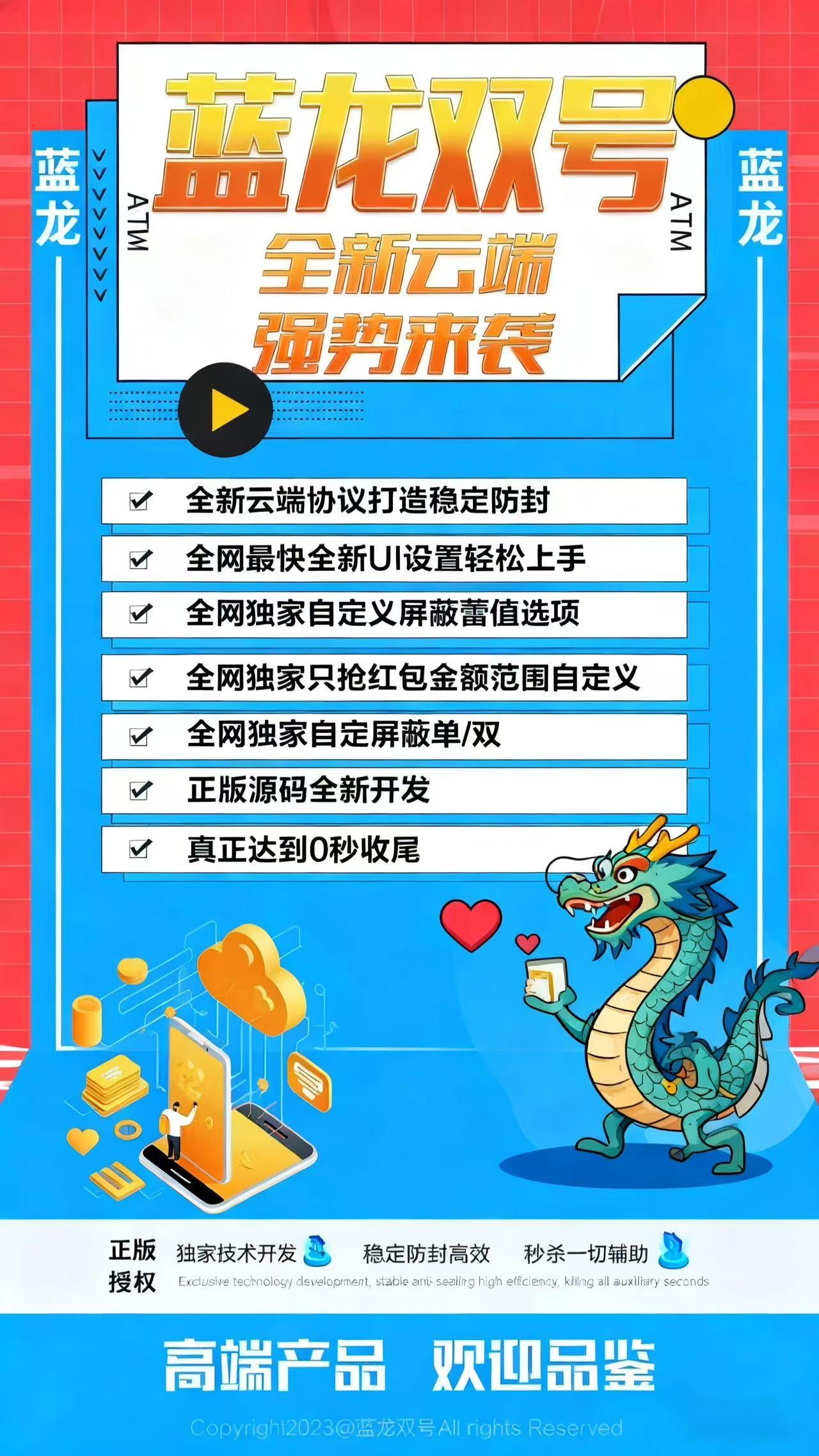 云端蓝龙双号激活码商城-全天24小时扫雷扫尾秒抢群聊红包平台-自助发码平台-100/1500/3000/5000/1万点授权码在线授权商城