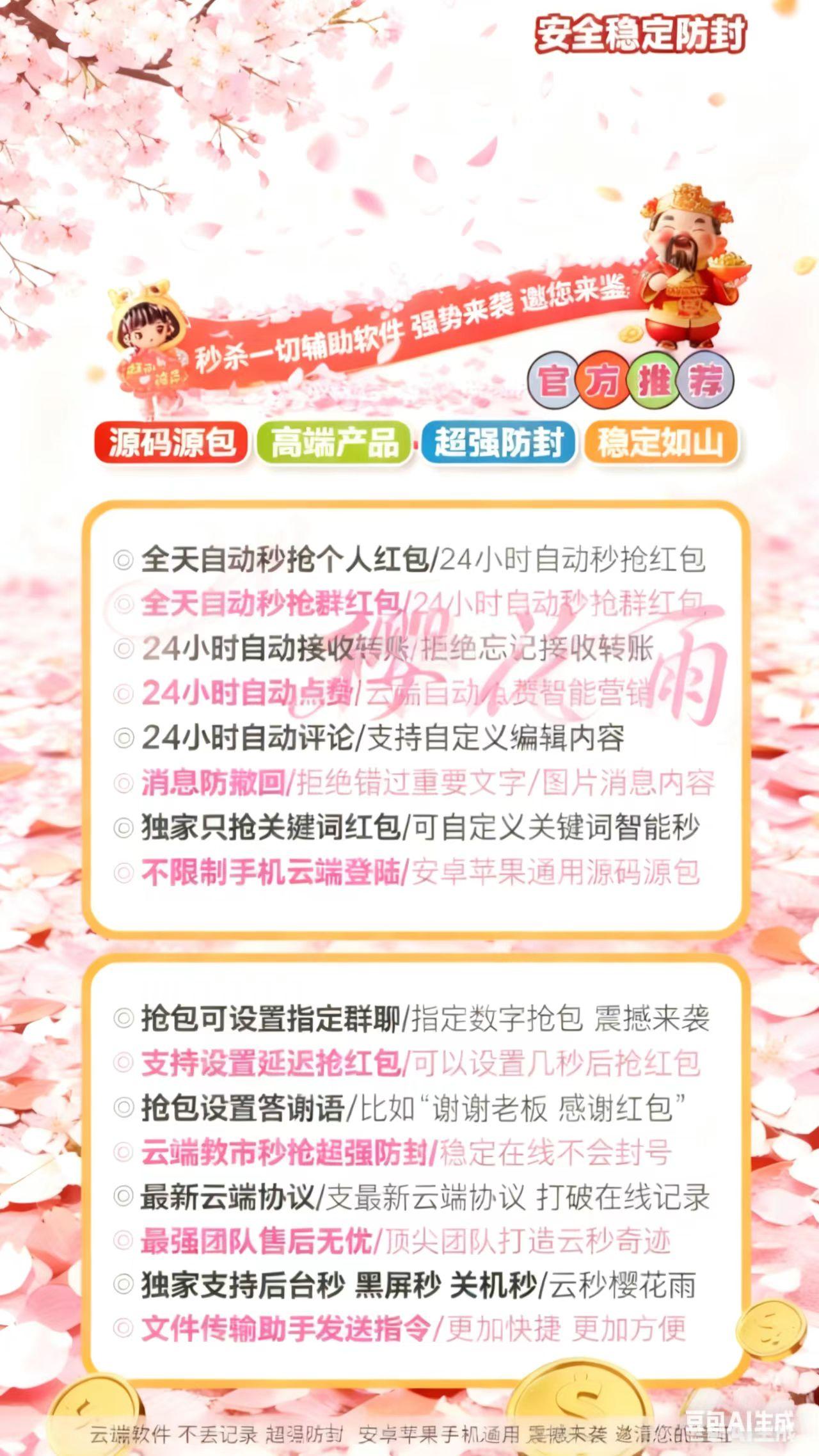 云端樱花雨激活码商城-全天24小时实时在线秒抢群聊私聊红包平台-月季年授权码在线授权-自助发码平台