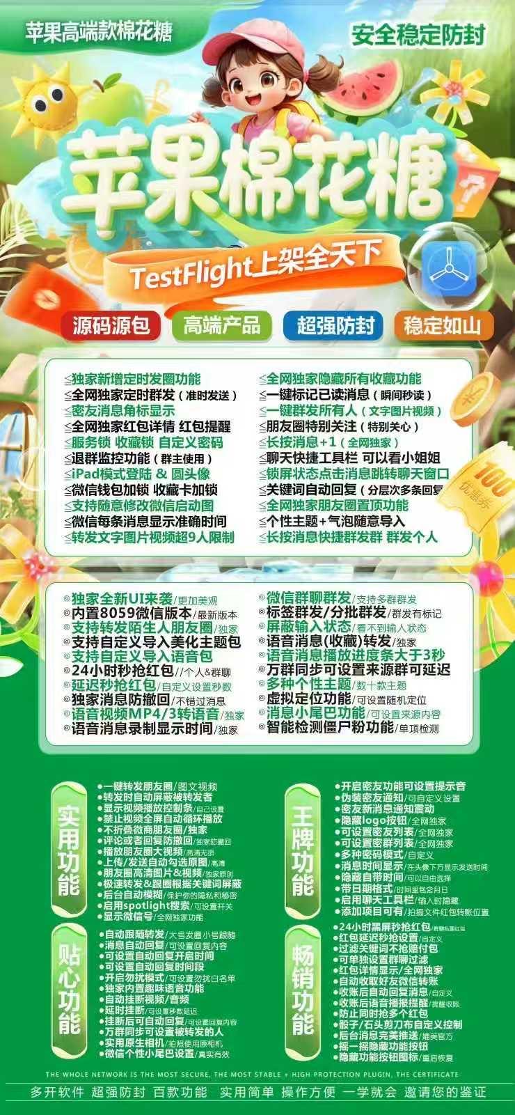 苹果棉花糖激活码商城-vx多开分身软件下载-秒赞/秒抢/虚拟定位/防撤回/自动跟圈-斗战神包-TF模式上架-自助发码平台