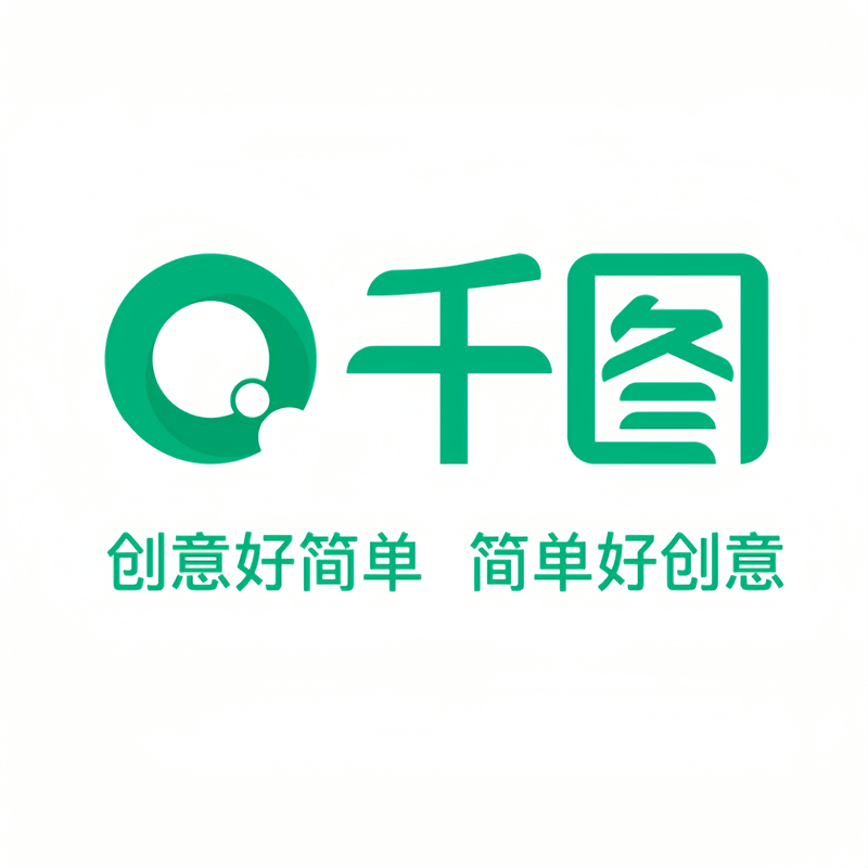 千图网账号直充盛宴，解锁创意无限可能！