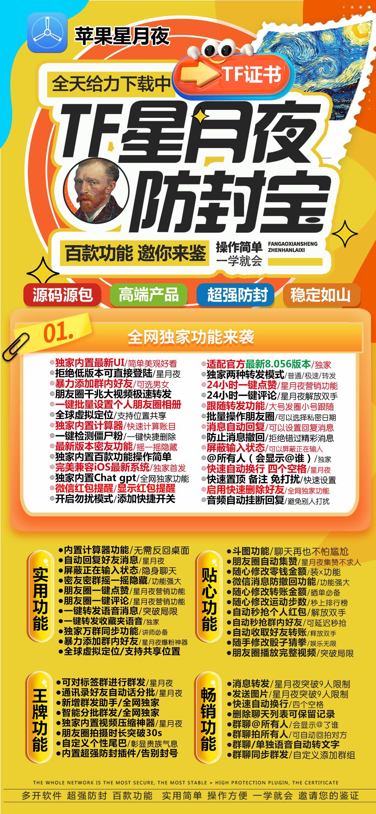 苹果星月夜激活码商城-vx多开分身软件下载-秒赞/秒抢/虚拟定位/自动跟圈/防撤回/万群同步-云梦泽包-自助发码平台