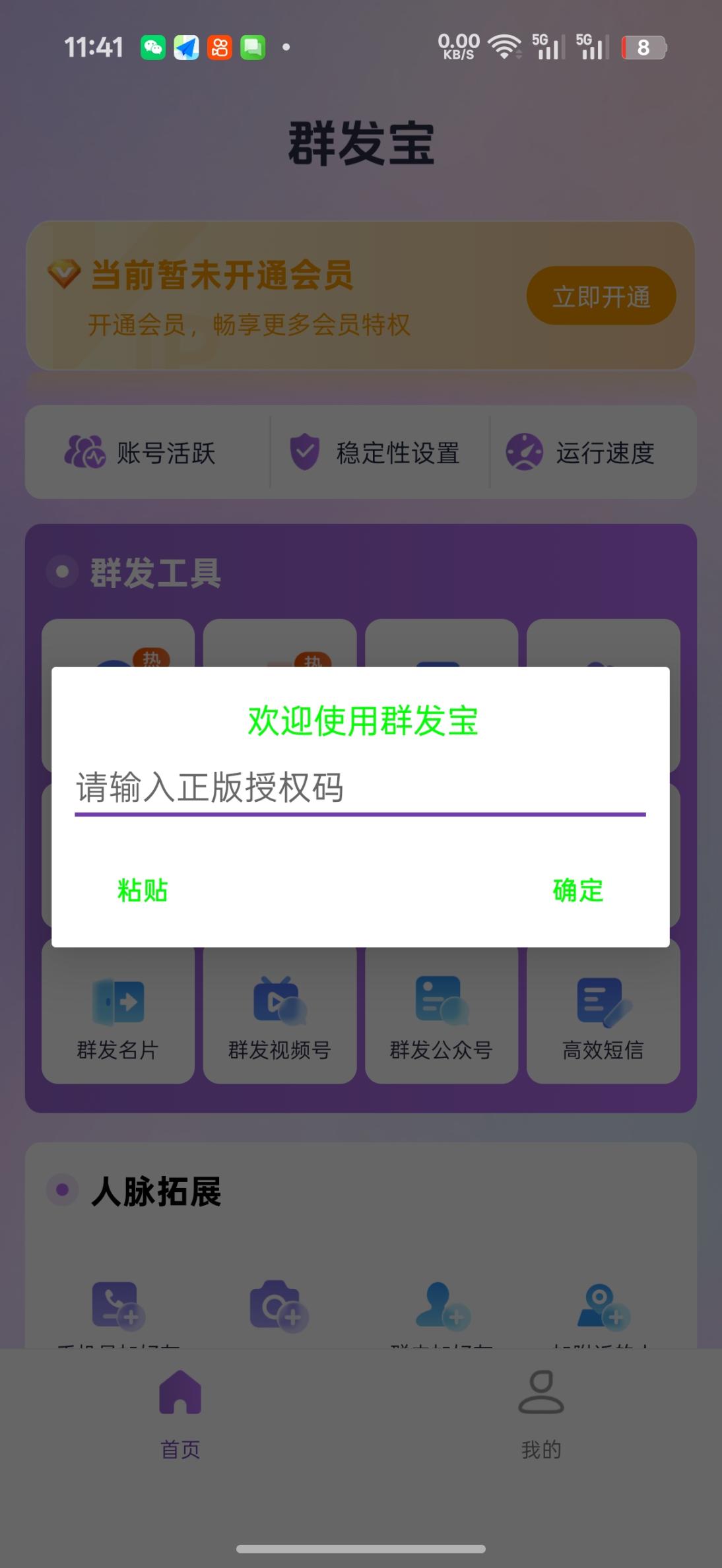 群发宝(安卓 RPA):一款功能强大的综合性营销辅助工具