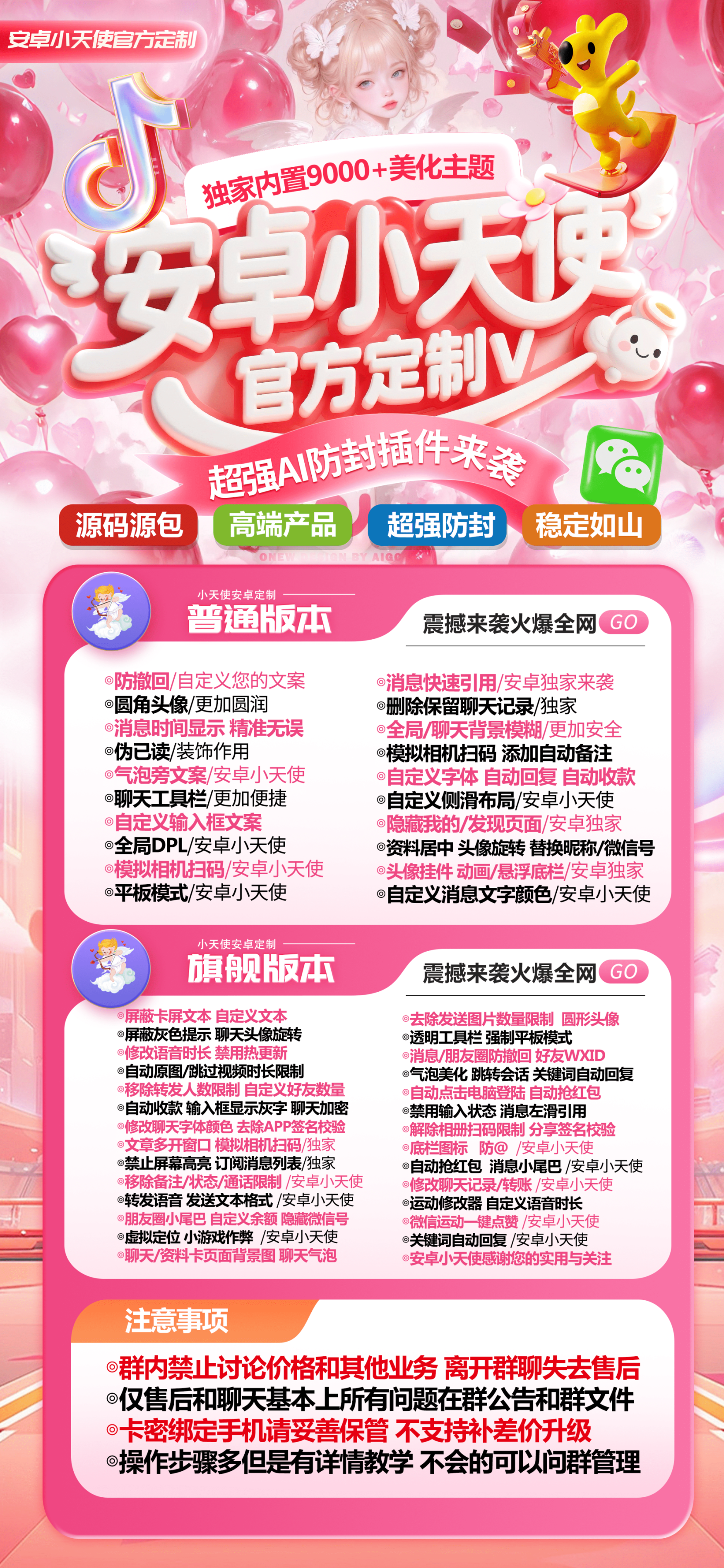 安卓小天使激活码商城-vx多开分身软件下载-秒抢/虚拟定位/防撤回/聊天文本修改-自助发码平台-月卡季卡年卡授权码在线授权