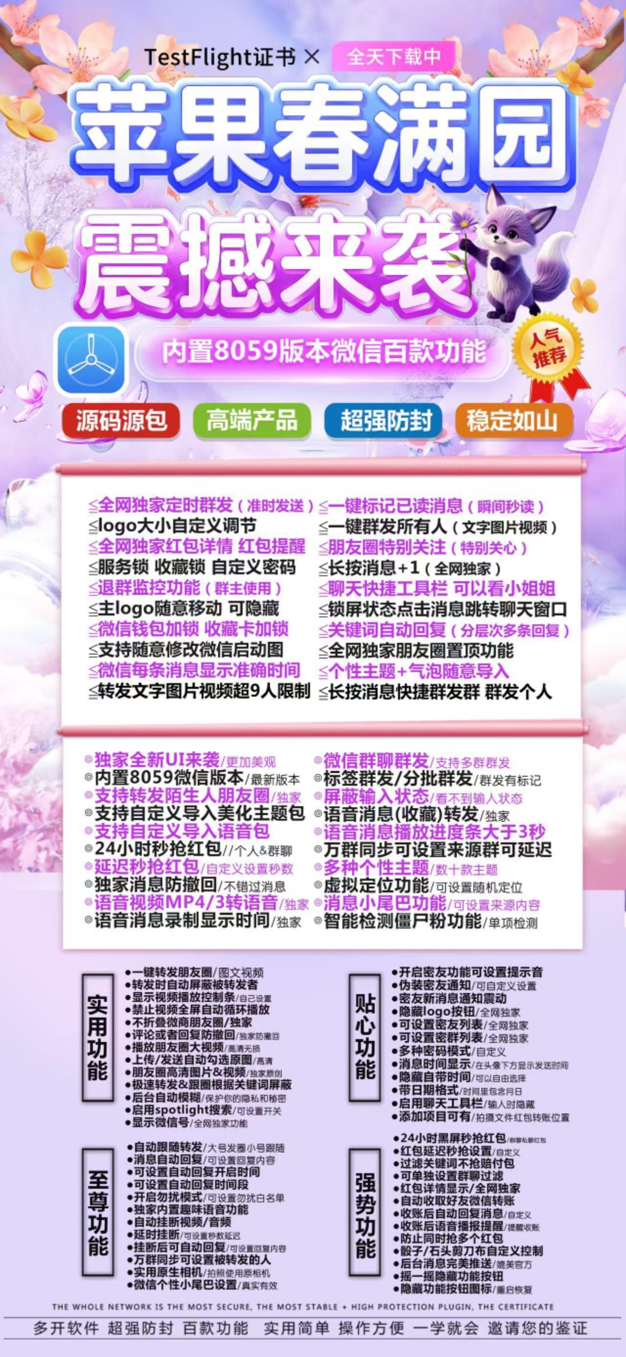 苹果春满园激活码商城-vx多开分身软件下载-秒抢/虚拟定位/自动跟圈/防撤回/万群同步-TF模式上架-自助发码平台