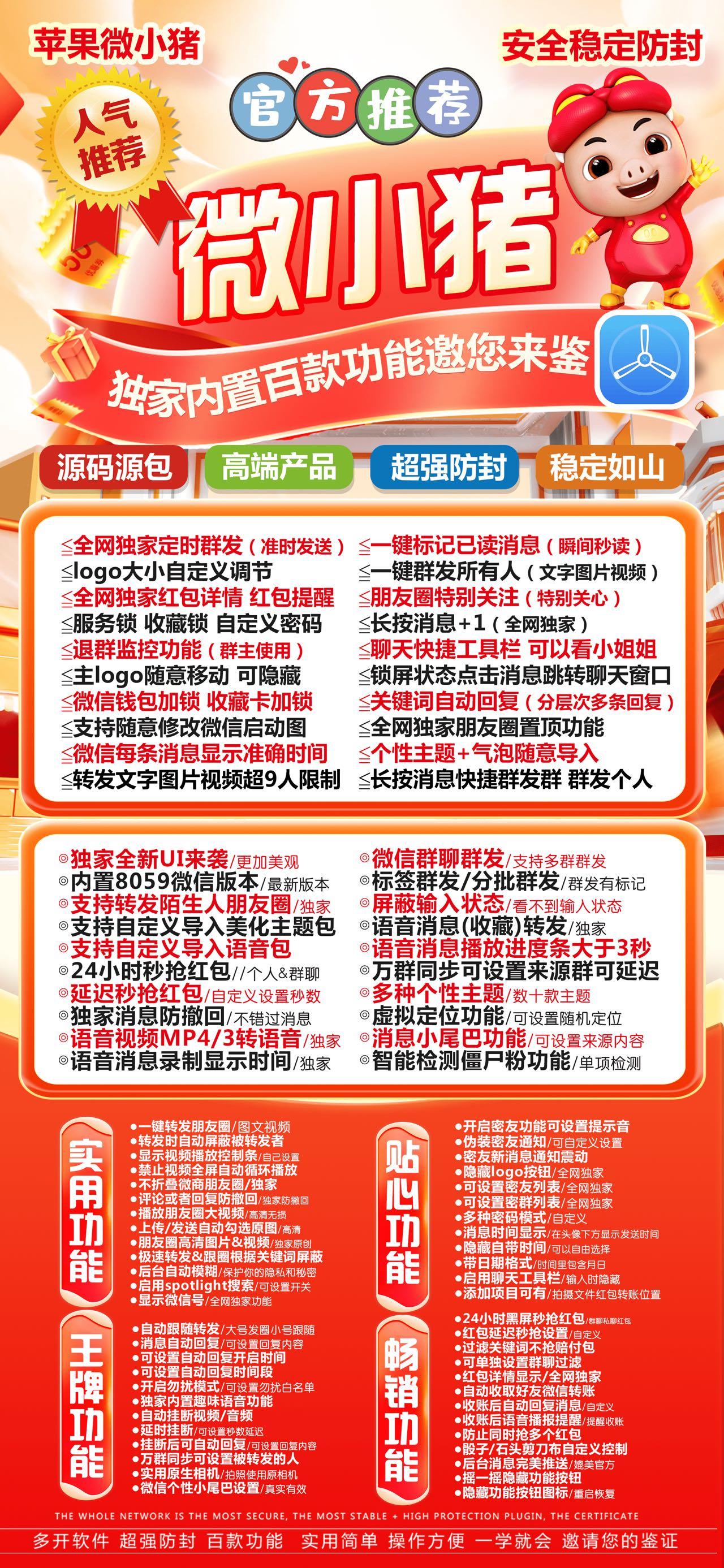 苹果微小猪激活码商城-vx多开分身软件下载平台-秒抢/虚拟定位/自动跟圈/万群同步/防撤回-TF模式上架-自助发码平台