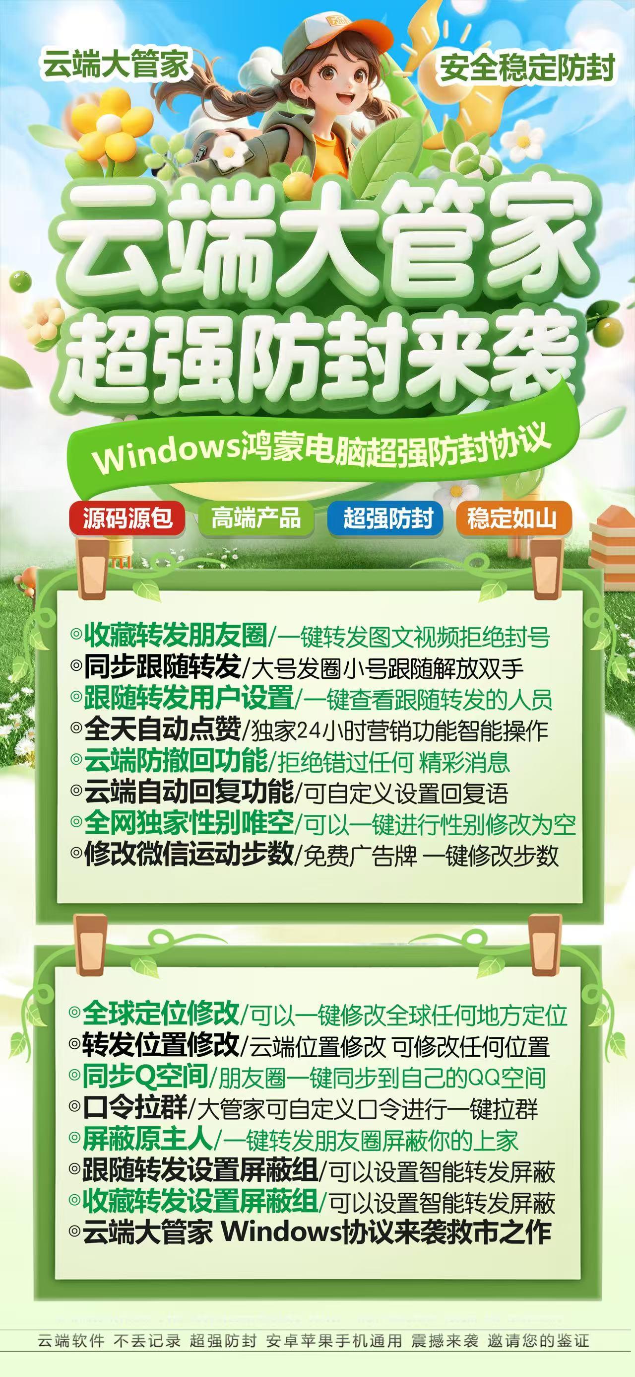 云端大管家激活码商城-全天24小时实时在线秒抢群聊私聊红包/虚拟定位/防撤回/秒赞-月季年授权码在线授权-自助发码平台