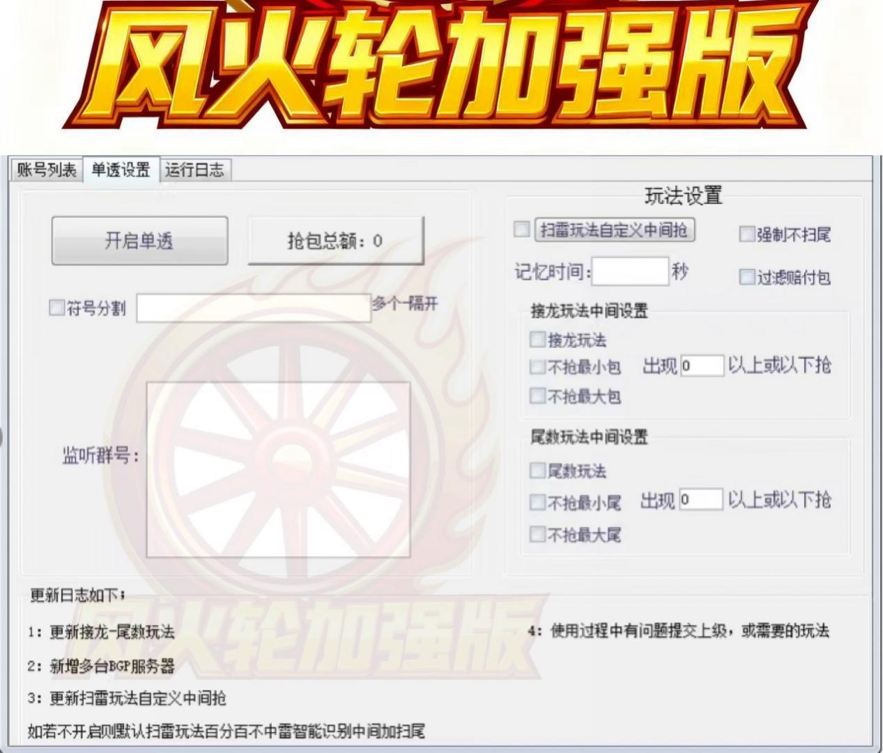 PC/QQ单透风火轮加强版——“速度之王”震撼登场 ——独家iPad协议源码重塑,以尖端科技定义社交加速新标杆