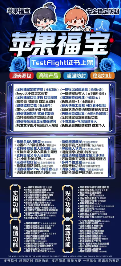 苹果福宝激活码商城-vx多开分身软件下载-秒抢/虚拟定位/自动跟圈/防撤回/万群同步-TF模式上架-阿修罗包-自助发码平台