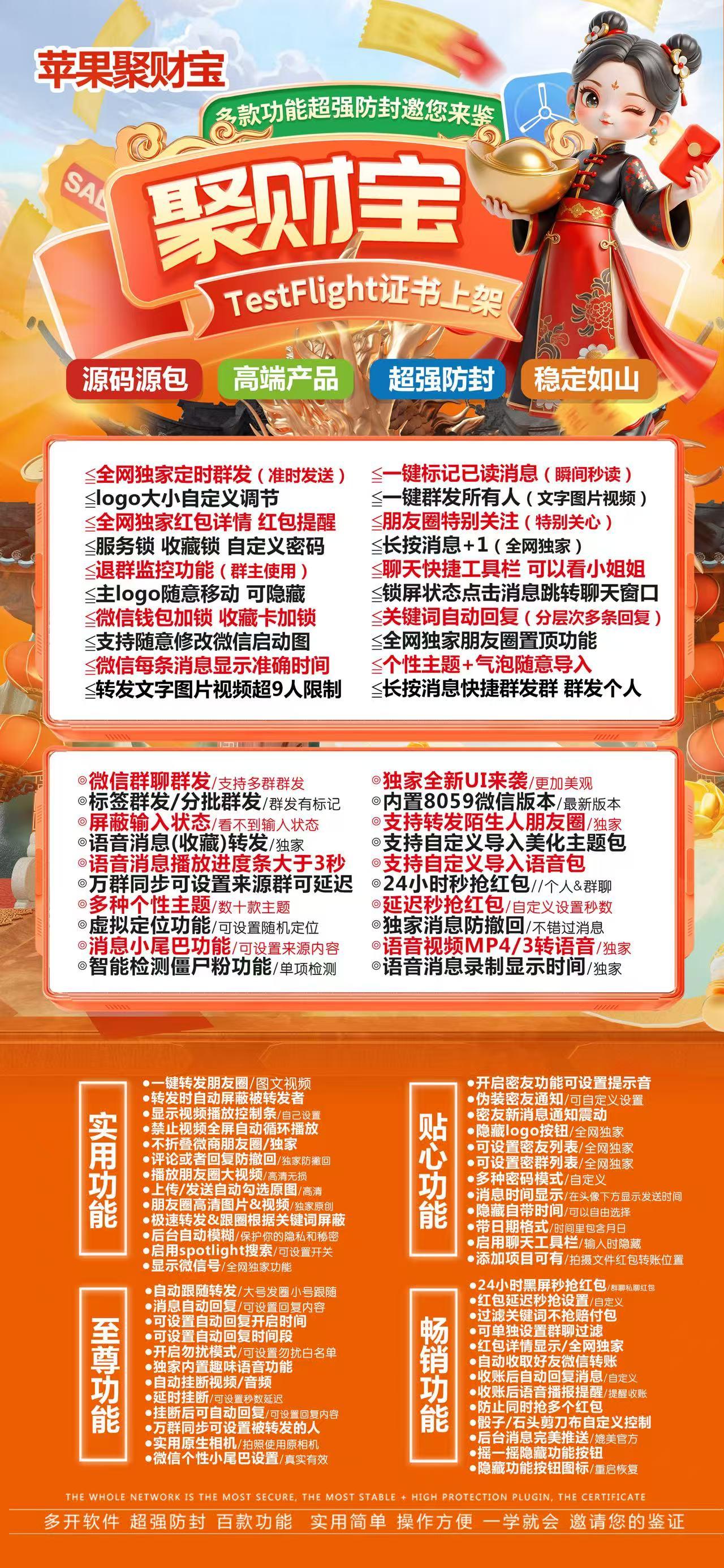 苹果聚财宝激活码商城-vx多开分身软件下载-秒抢/虚拟定位/自动跟圈/消息防撤回/万群同步-TF模式上架-斗战神8059包-自助发码平台