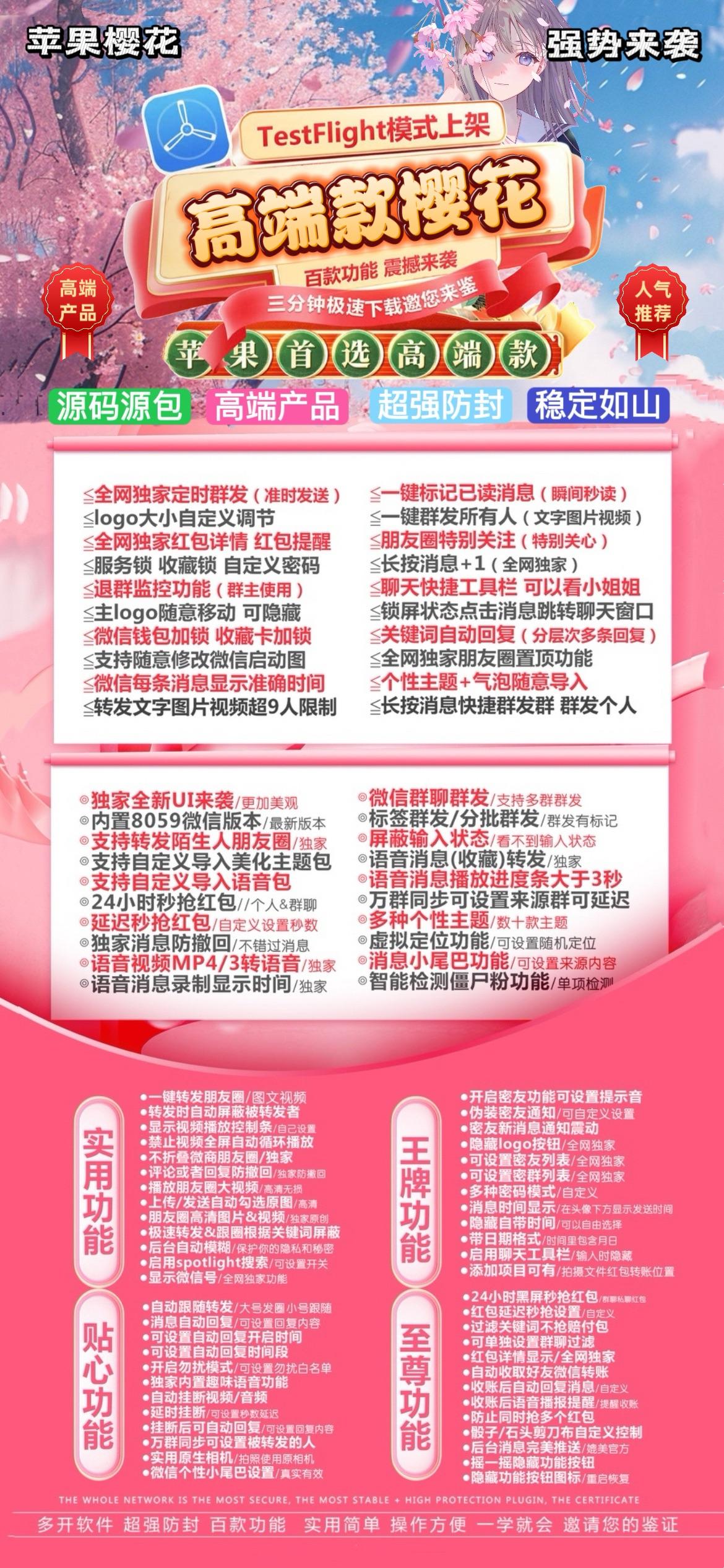 苹果樱花激活码商城-vx多开分身软件下载-秒抢/虚拟定位/自动跟圈/防撤回万群同步-TF模式上架-斗战神外侧包-自助发码平台