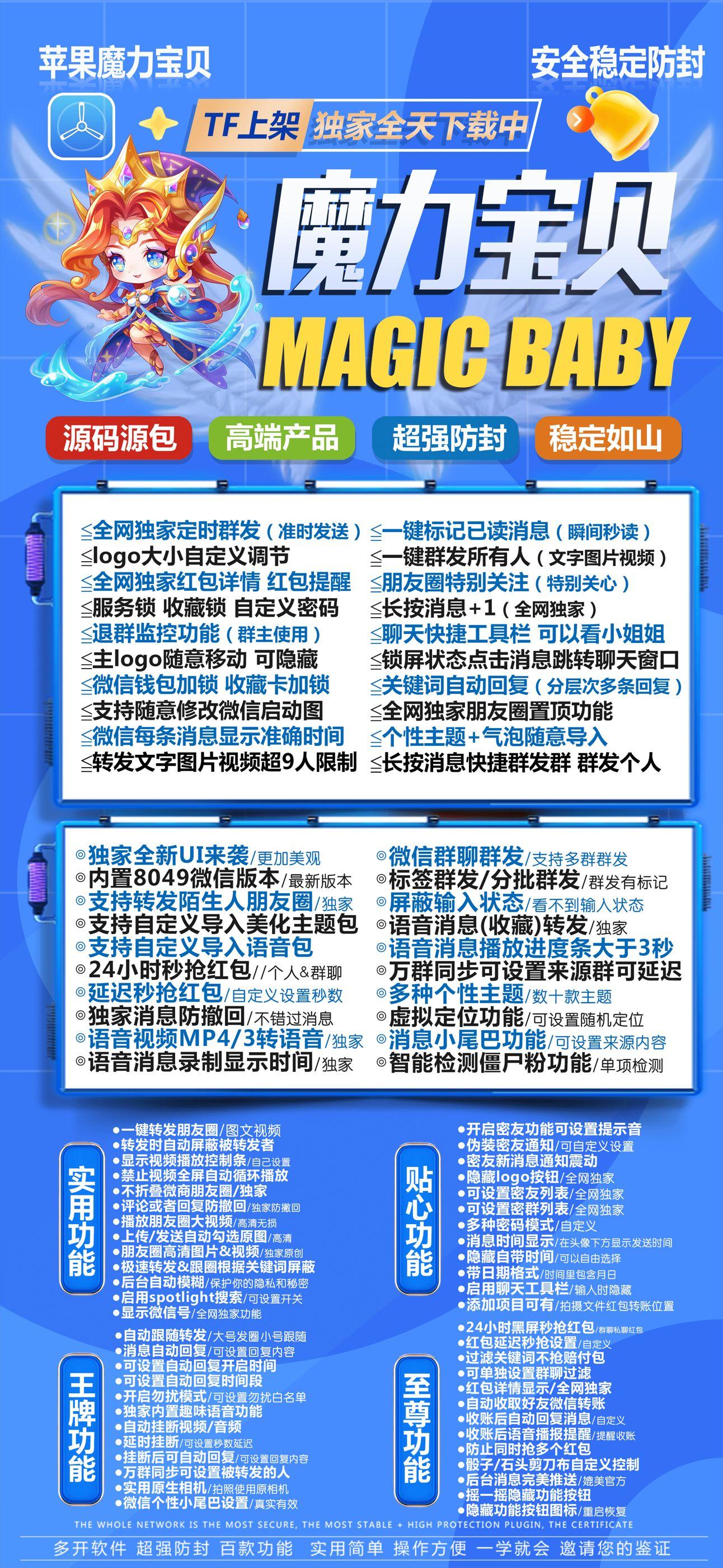 苹果魔力宝贝激活码商城-vx多开分身软件下载-秒抢/虚拟定位/自动跟圈/防撤回/万群同步-斗战神包-TF模式上架-自助发码商城