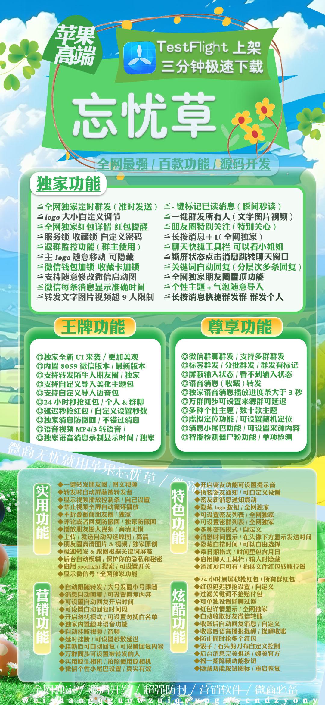 苹果忘忧草激活码商城-vx多开分身软件下载-秒抢/虚拟定位/防撤回/自动跟圈/万群同步-TF模式上架-斗战神包-自助发码商城