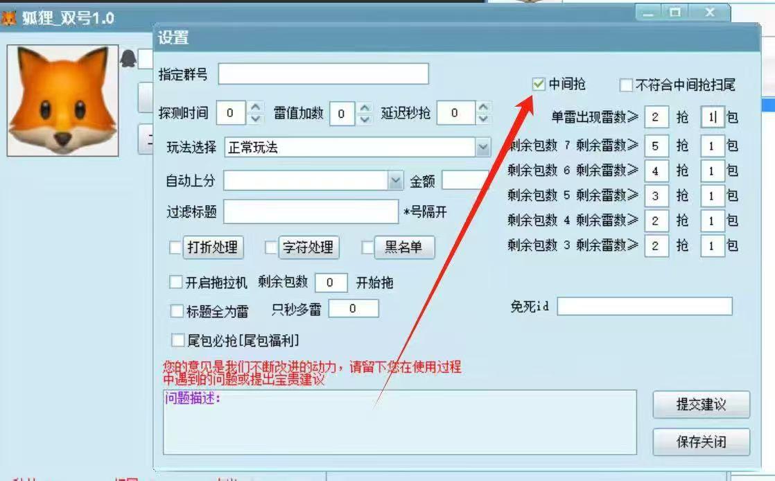 QQ狐狸单双模式一体抢红包神器——拖拉机模式全开,精准捕捉红包福利!