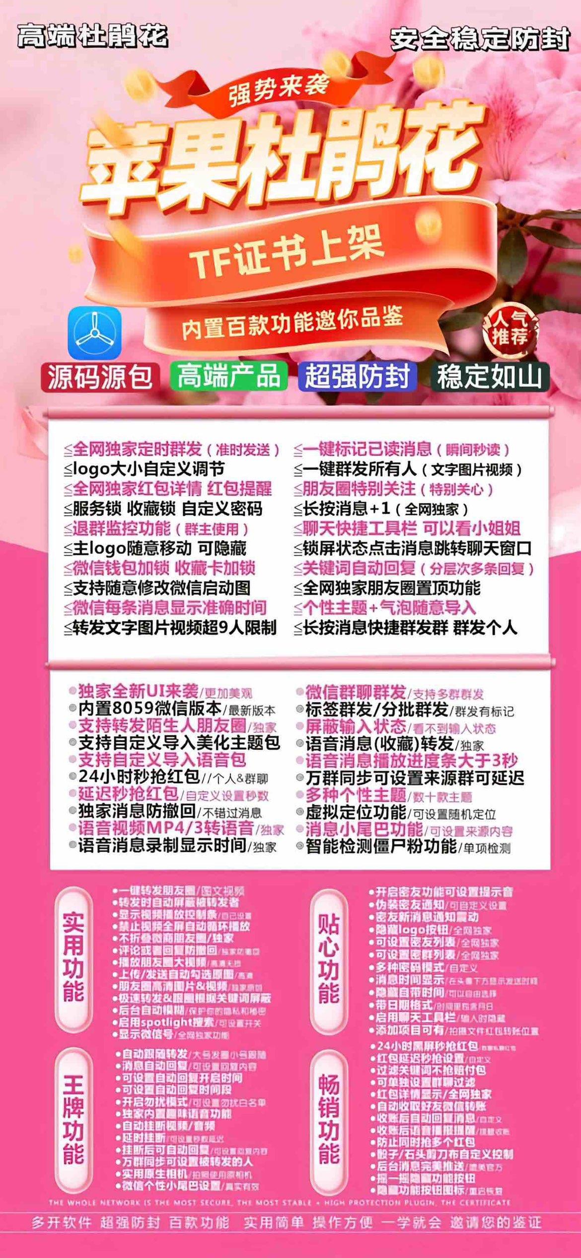 苹果杜鹃花激活码商城-vx多开分身软件下载-秒抢/虚拟定位/自动跟圈/防撤回/万群同步-TF模式上架-斗战神源码原包-自助发码平台