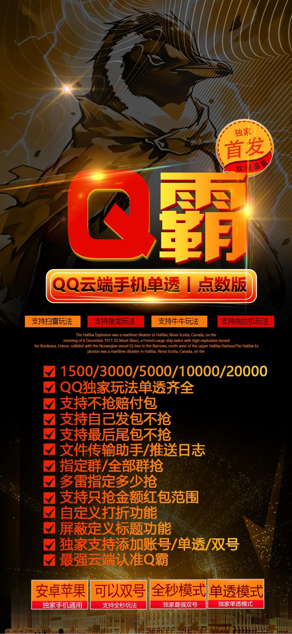 云端双T-Q霸——QQ全场景智能红包助手 --「安卓/苹果/电脑三端通用 | 双号托管+全秒抢包 | 独家单透玩法全覆盖」