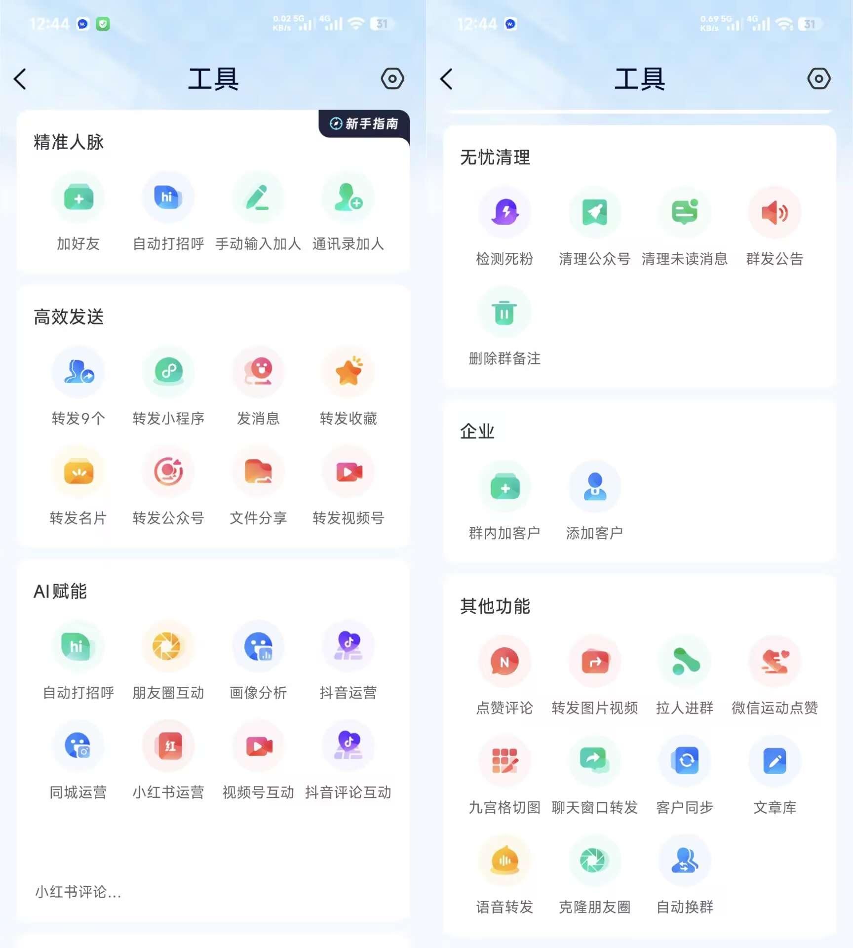 微客通&微小助新版:解锁社交营销新境界,让您的业务增长如虎添翼!