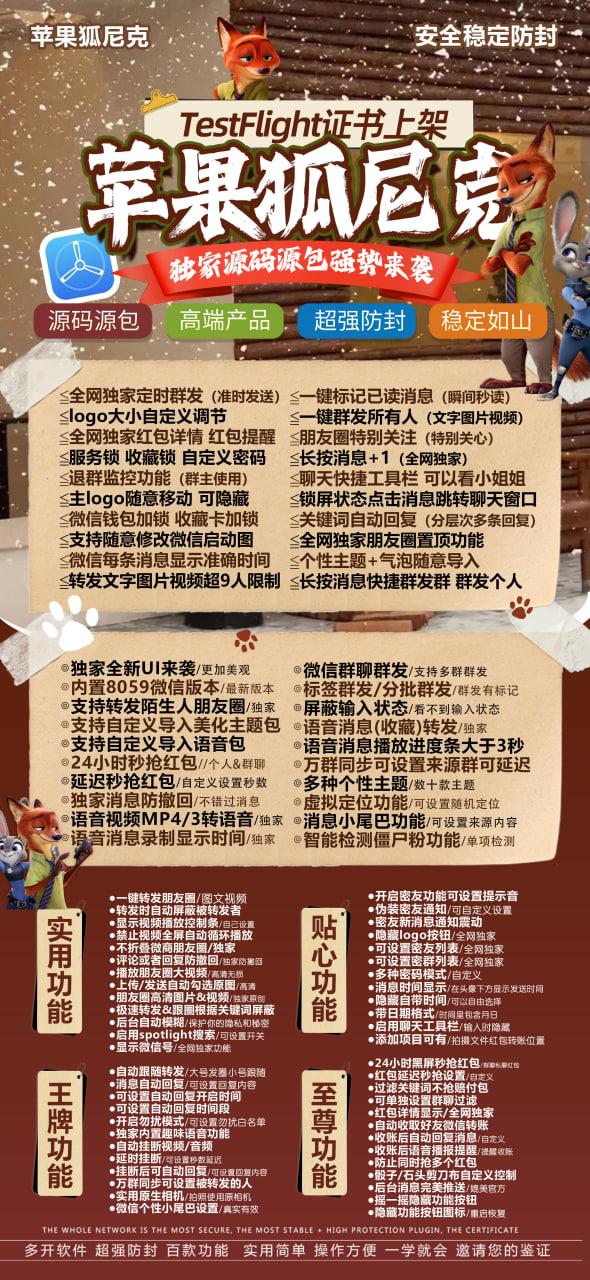 苹果狐尼克激活码商城-vx多开分身软件下载-秒抢/虚拟定位/自动跟圈/防撤回/退群通知/群聊群发-TF模式上架-斗战神包-自助发码平台