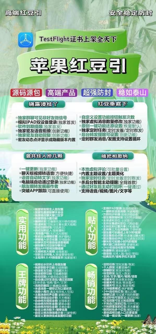 苹果红豆引激活码商城-秒赞/秒抢/虚拟定位/自动跟圈/防撤回/微信步数修改/万群同步-TF模式上架-凡尔赛包-自助发码商城