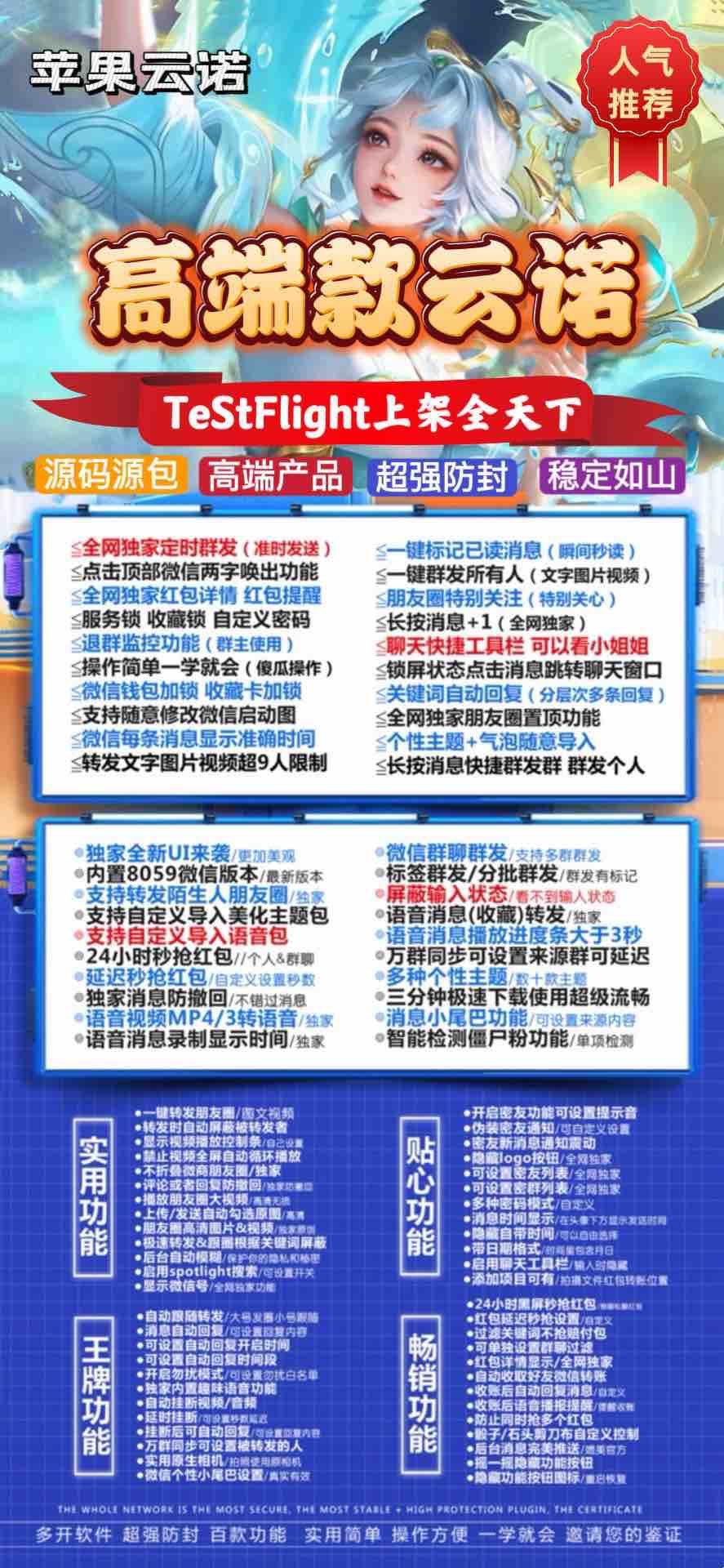 苹果云诺激活码商城-vx多开分身软件下载-秒抢/自动跟圈/万群同步/防撤回-TF模式上架-阿修罗包-自助发码平台