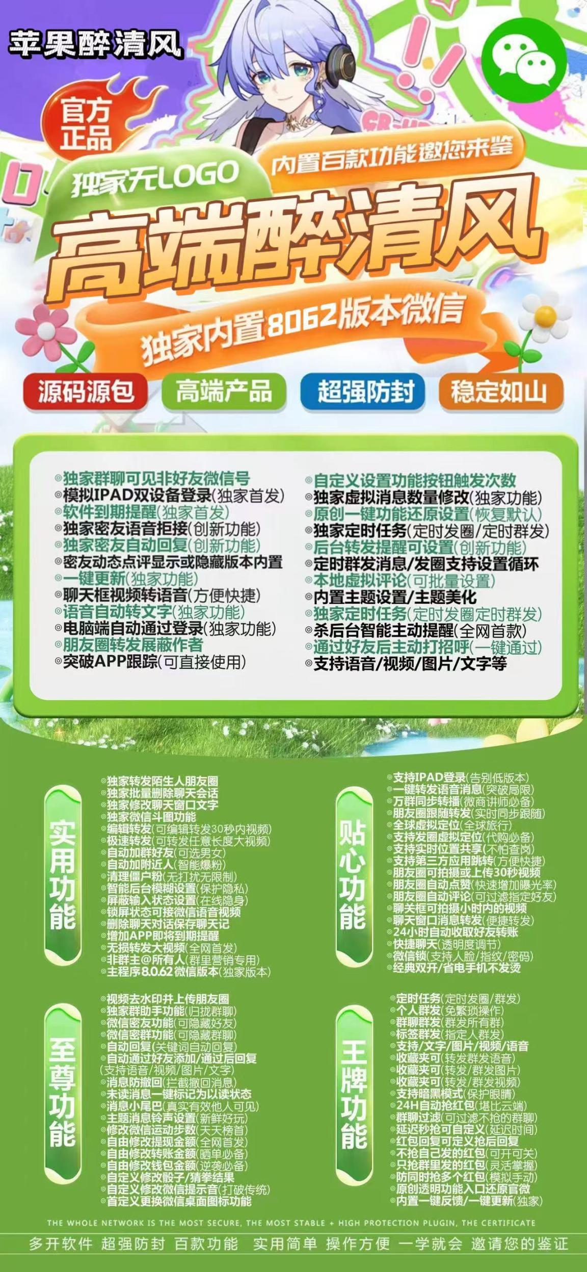 苹果醉清风激活码商城-vx多开分身软件下载-秒赞/秒抢/虚拟定位/自动跟圈/防撤回/万群同步-TF模式上架-凡尔赛包-自助发码平台