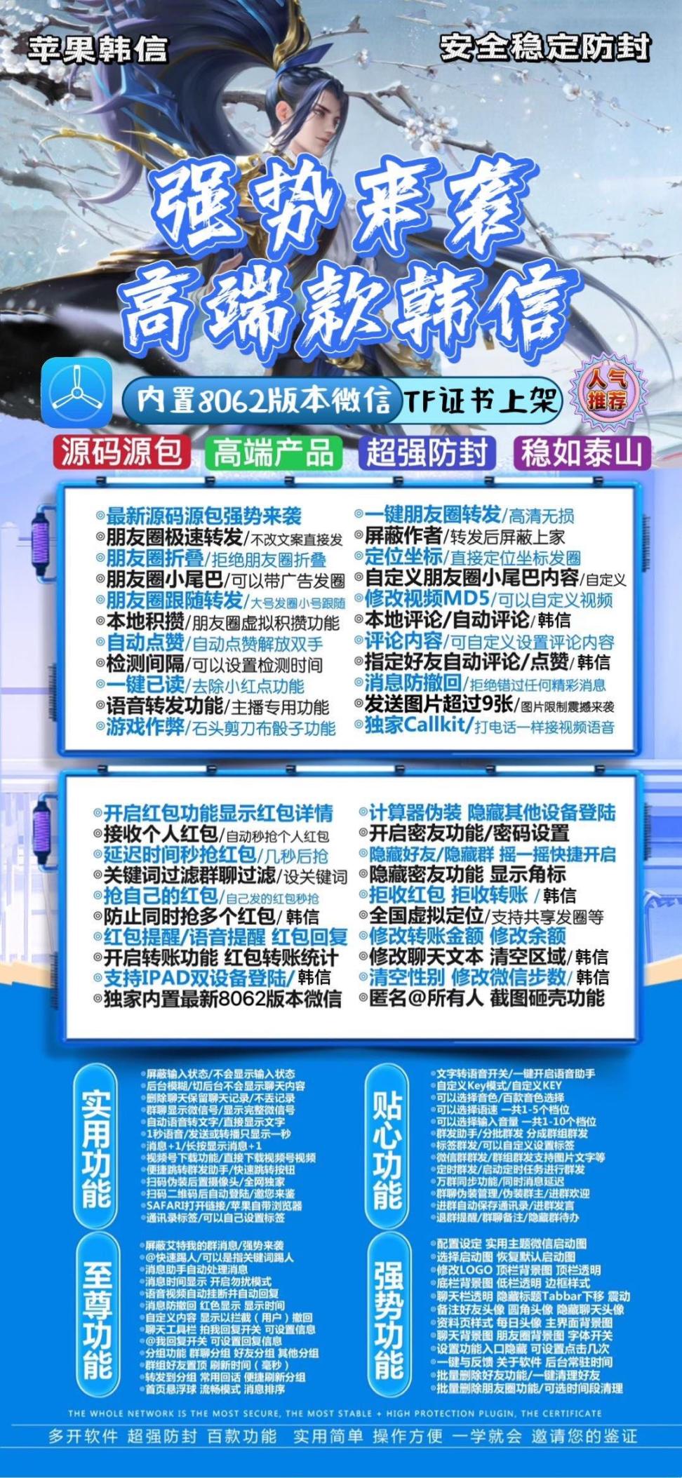 苹果韩信激活码商城-vx多开分身软件下载平台-秒赞/秒抢/虚拟定位/自动跟圈/防撤回/万群同步-全新源码原包-TF模式上架-自助发码平台