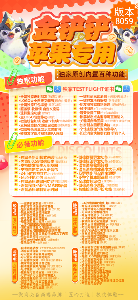 苹果金铲铲激活码商城-vx多开分身软件下载平台-秒抢/虚拟定位/自动跟圈/消息防撤回/万群同步-TF模式上架-斗战神8059包-自助发码商城