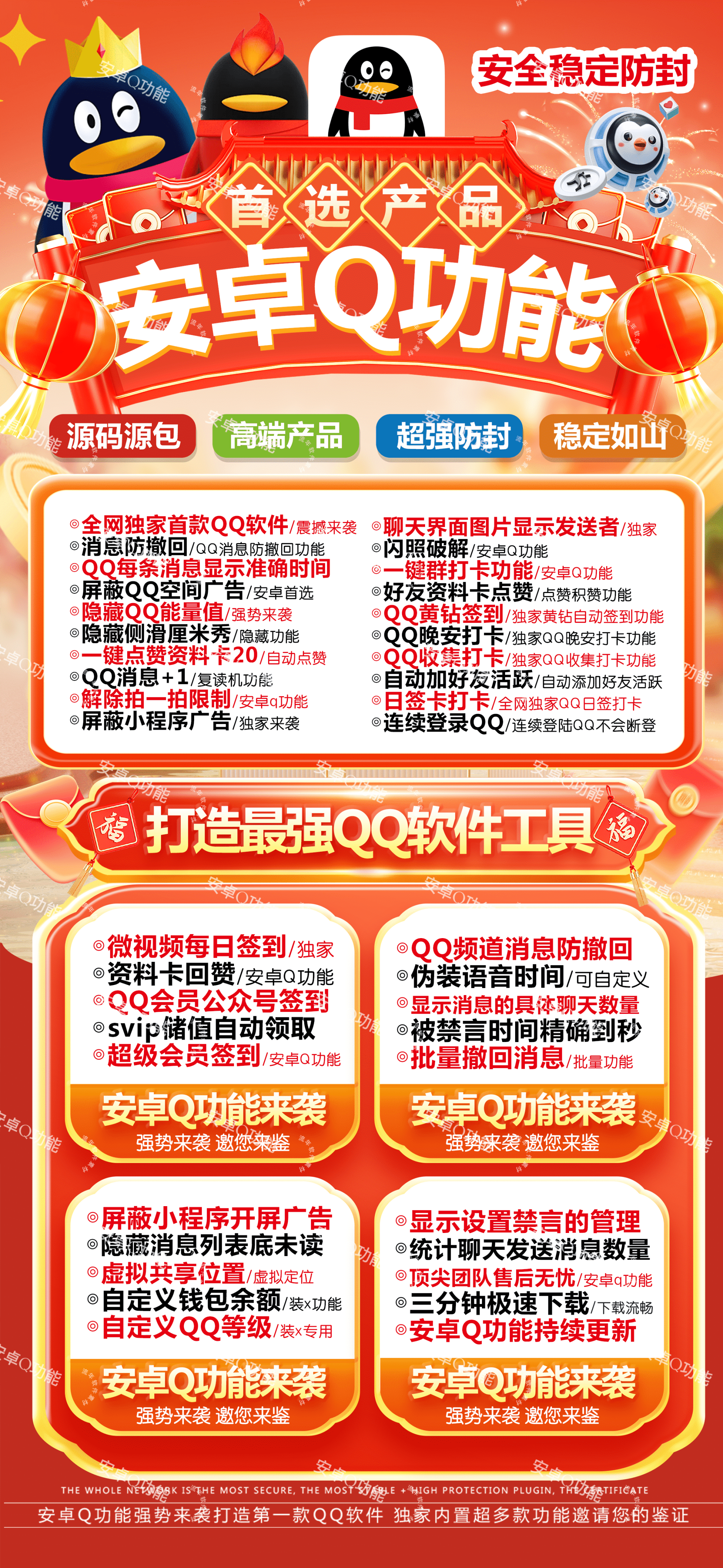 安卓Q功能激活码商城——全网独家首款QQ全能增强软件,震撼登场-自助发码平台