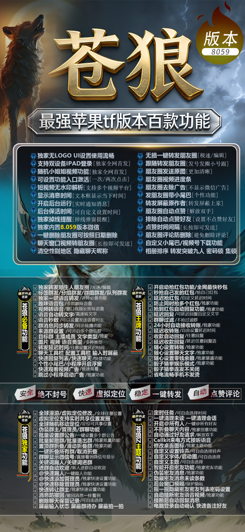 苹果苍狼激活码商城-vx多开分身软件下载-秒抢/虚拟定位/自动跟圈/防撤回/万群同步-战狼8059包-TF模式上架-自助发码平台-_微卡网激活码商城 苹果苍狼激活码商城-vx多开分身软件下载-秒抢/虚拟定位/自动跟圈/防撤回/万群同步-战狼8059包-TF模式上架-自助发码平台-_微卡网激活码商城