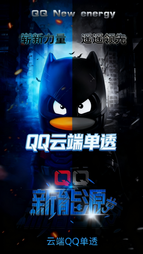 QQ云端-单透新能源Ultra——革新社交娱乐体验,速度与功能的双重巅峰!-_微卡网激活码商城 QQ云端-单透新能源Ultra——革新社交娱乐体验,速度与功能的双重巅峰!-_微卡网激活码商城