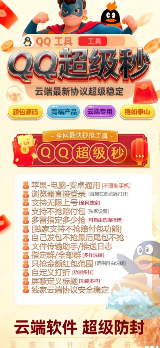 云端QQ超级秒激活码商城——全平台通杀的红包智能管家,颠覆你的社交娱乐体验-自助发码平台-_微卡网激活码商城 云端QQ超级秒激活码商城——全平台通杀的红包智能管家,颠覆你的社交娱乐体验-自助发码平台-_微卡网激活码商城