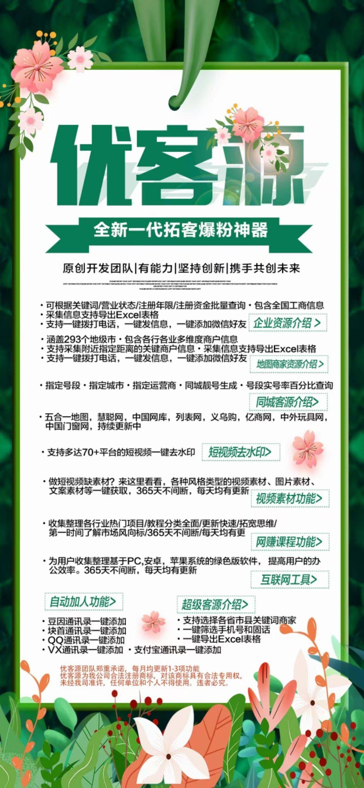 优客源激活码商城-智能获客营销系统:开启精准营销新时代-自助发码商城