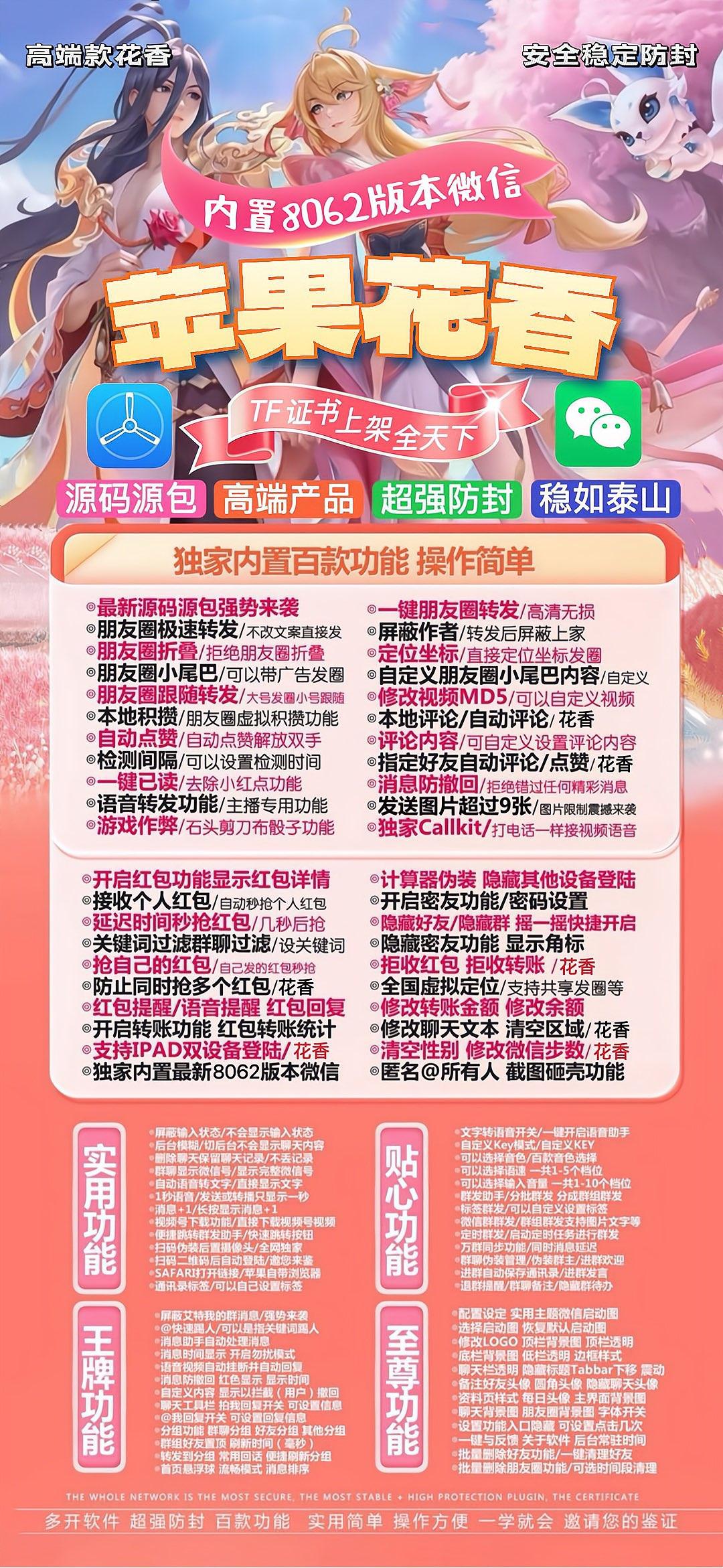 苹果花香激活码商城-vx多开分身软件下载-秒赞/秒抢/虚拟定位/自动跟圈/防撤回/万群同步-TF模式上架-凡尔赛包-自助发码平台-_微卡网激活码商城