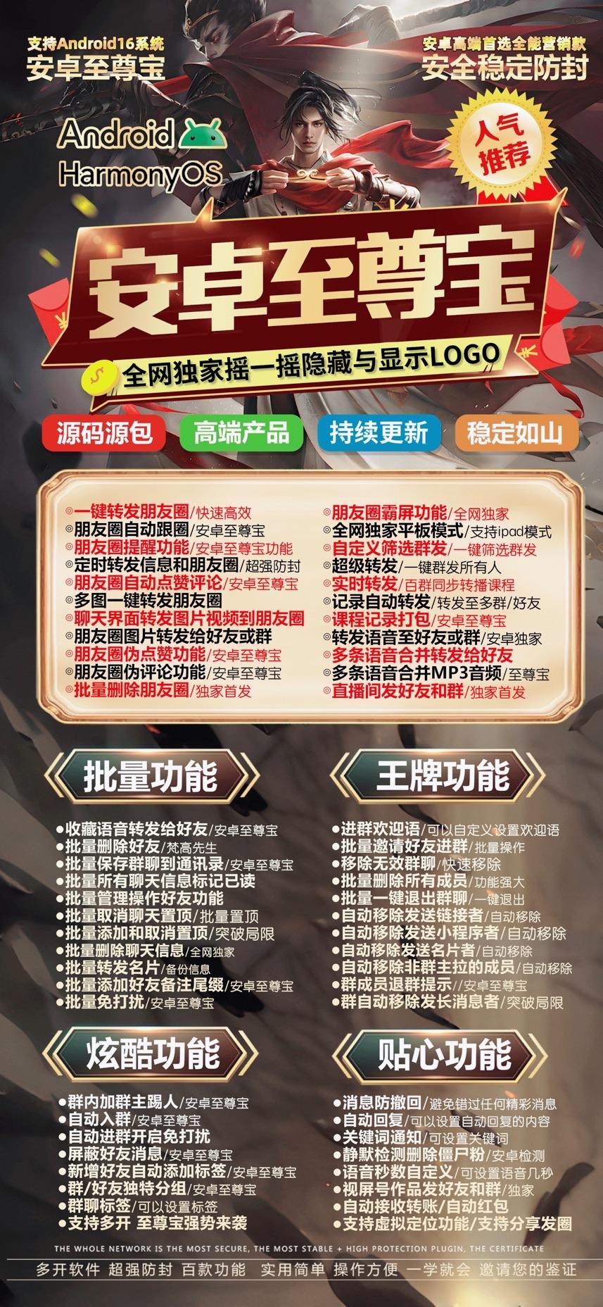 安卓至尊宝激活码商城-vx多开分身软件下载-秒赞/虚拟定位/自动跟圈/防撤回/进退群提示-自助发码商城