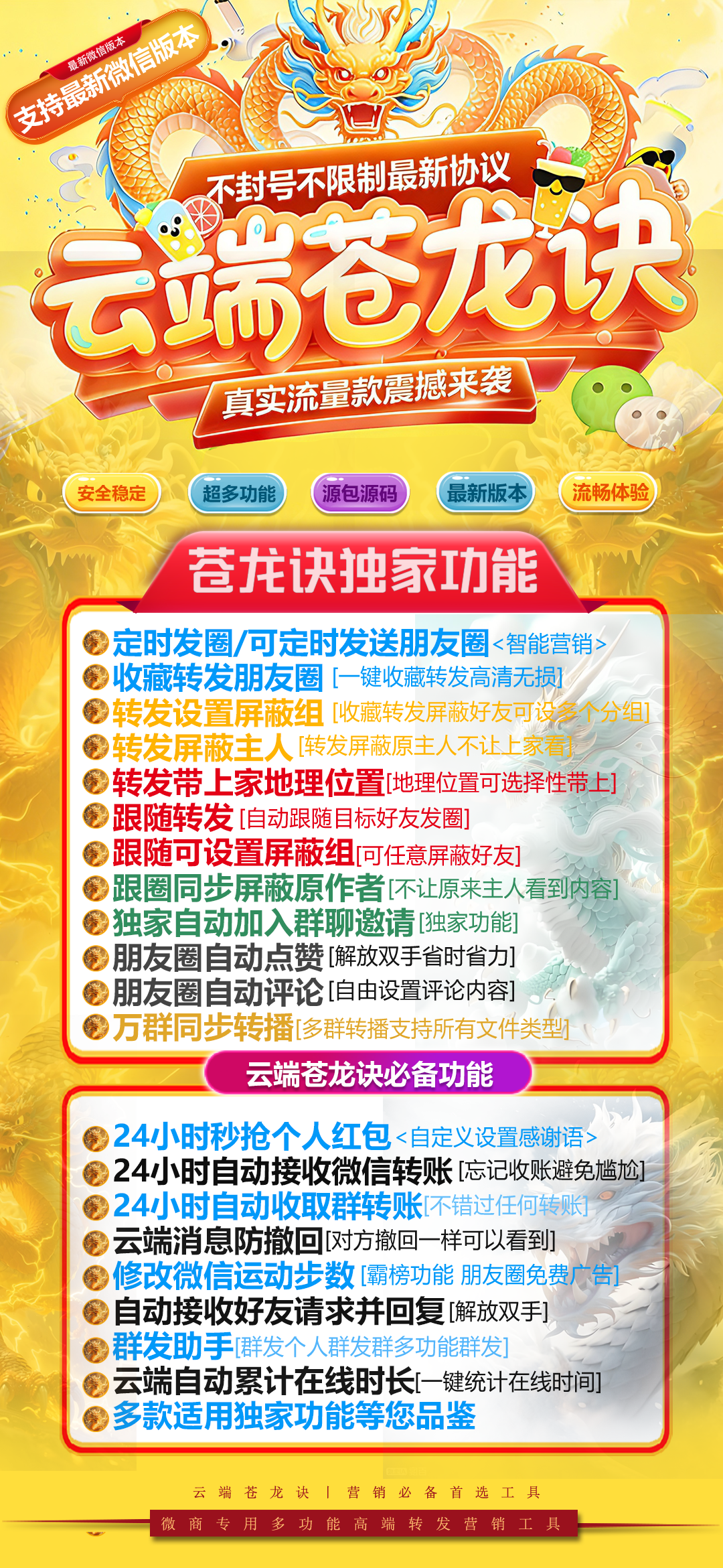 云端苍龙决激活码商城-全天24小时实时在线自动跟随朋友圈实时在线秒抢秒赞平台-月季年授权码在线授权-自助发码商城