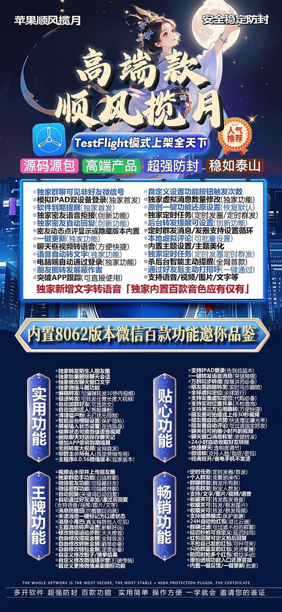 苹果顺丰揽月激活码商城-vx多开分身软件下载平台-秒赞/秒抢/虚拟定位/防撤回/万群同步/自助跟圈-TF模式上架-源码源包-自助发码商城