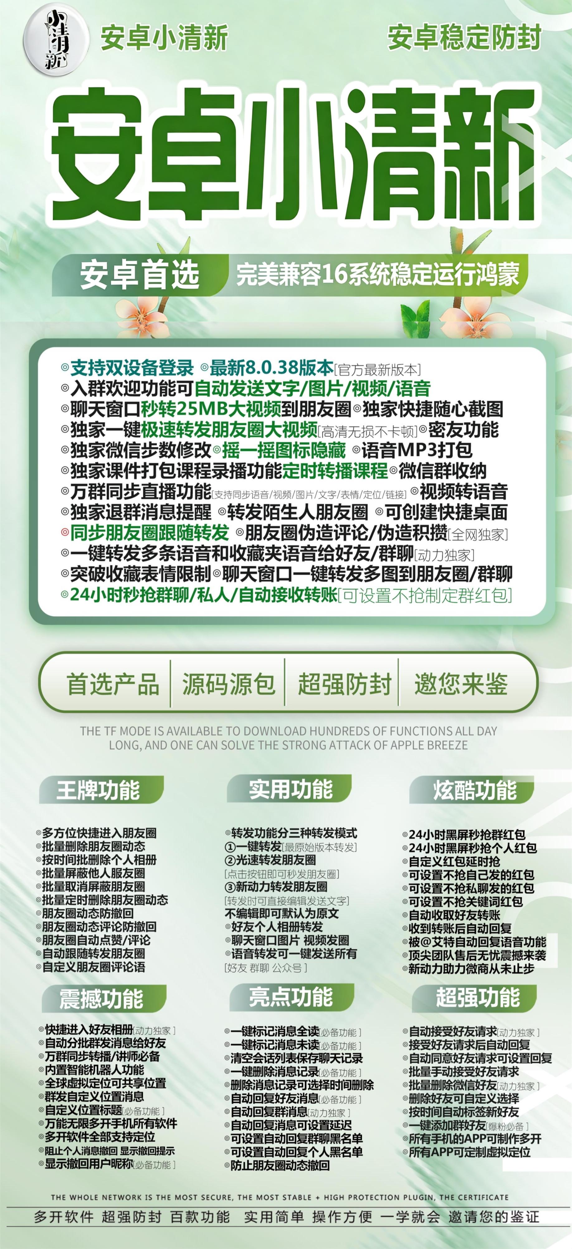 安卓小清新激活码商城-vx多开分身软件下载-秒赞/秒抢/虚拟定位/自动跟圈/防撤回-自助发码平台
