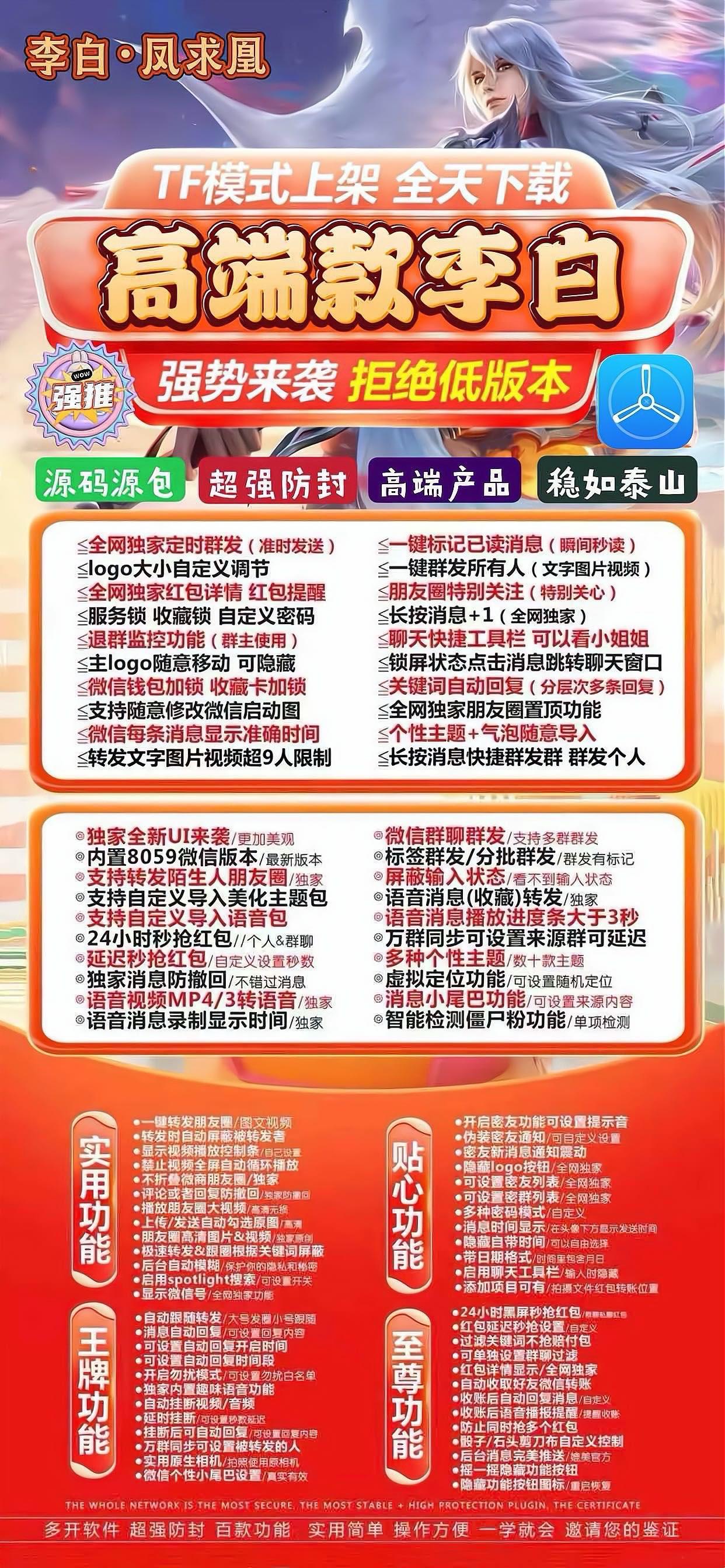 苹果李白激活码商城-vx多开分身软件下载-秒赞/秒抢/虚拟定位/自动跟圈/防撤回/群聊群发-TF模式上架-斗战神包-自助发码平台