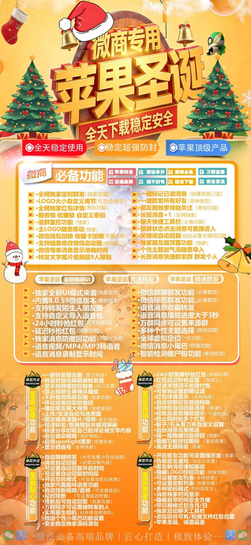 苹果圣诞树激活码商城-vx多开分身软件下载-秒抢/虚拟定位/自动跟圈/防撤回/万群同步-TF模式上架-斗战神8059包-自助发码平台