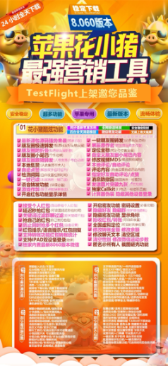 苹果花小猪激活码商城-vx多开分身软件下载-秒赞/秒抢/虚拟定位/自动跟圈/定时群发/发圈-TF模式上架-凡尔赛包-自助发码平台