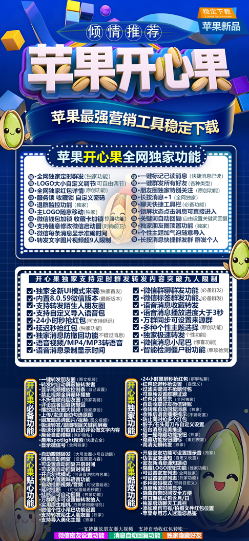 苹果开心果激活码商城-vx多开分身软件下载-秒抢/定时群发/防撤回/自动跟圈/一键已读/万群同步-斗战神无定位包-自助发码平台
