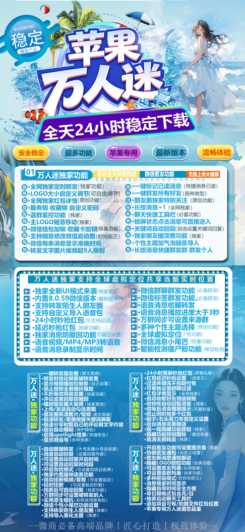 苹果万人迷激活码商城 -vx多开分身软件下载/秒抢/虚拟定位/自动跟圈/防撤回/群聊群发-斗战神有定位包-TF模式上架-自助发码平台