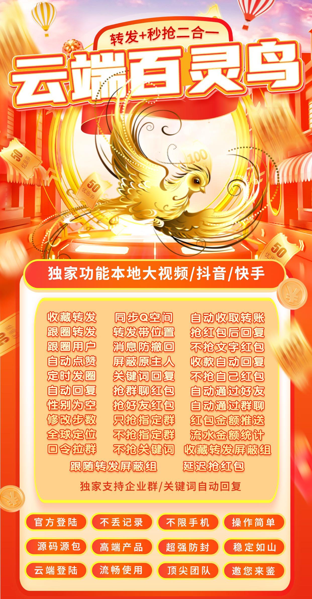 云端百灵鸟激活码商城-全天24小时秒赞/秒抢群聊私聊红包/自动跟圈转发朋友圈/虚拟定位平台-月季年授权码在线授权-自助发码平台
