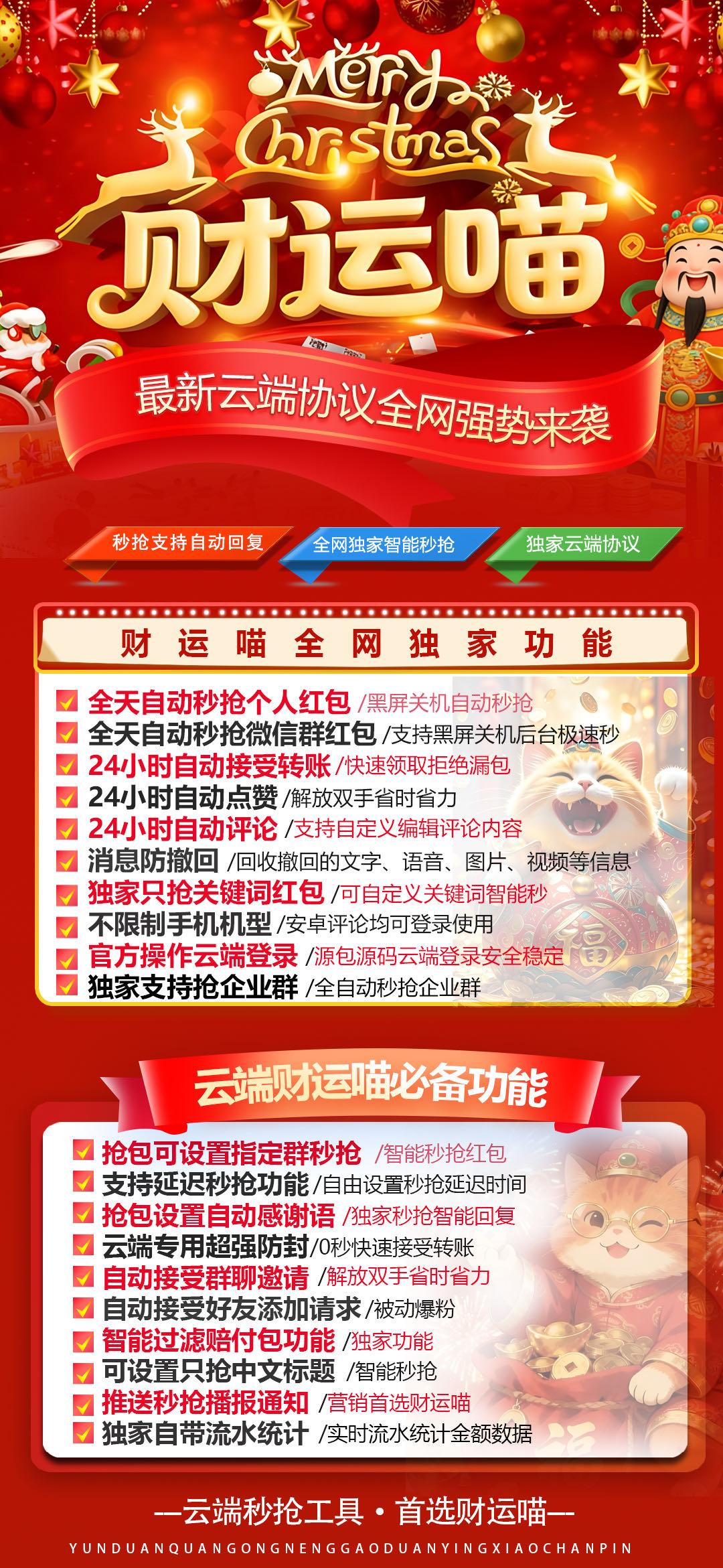 云端财运喵激活码商城-全天24小时实时在线秒抢群聊私聊红包秒抢企业群聊私聊红包平台-月季年授权码在线授权-自助发码平台