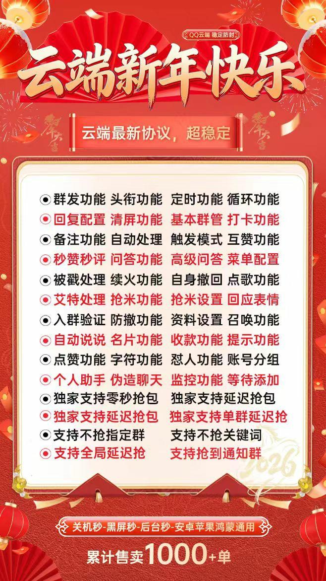 云端新年快乐激活码商城-全天24小时实时在线秒抢群聊私聊红包-月季年授权码在线授权-自助发码平台