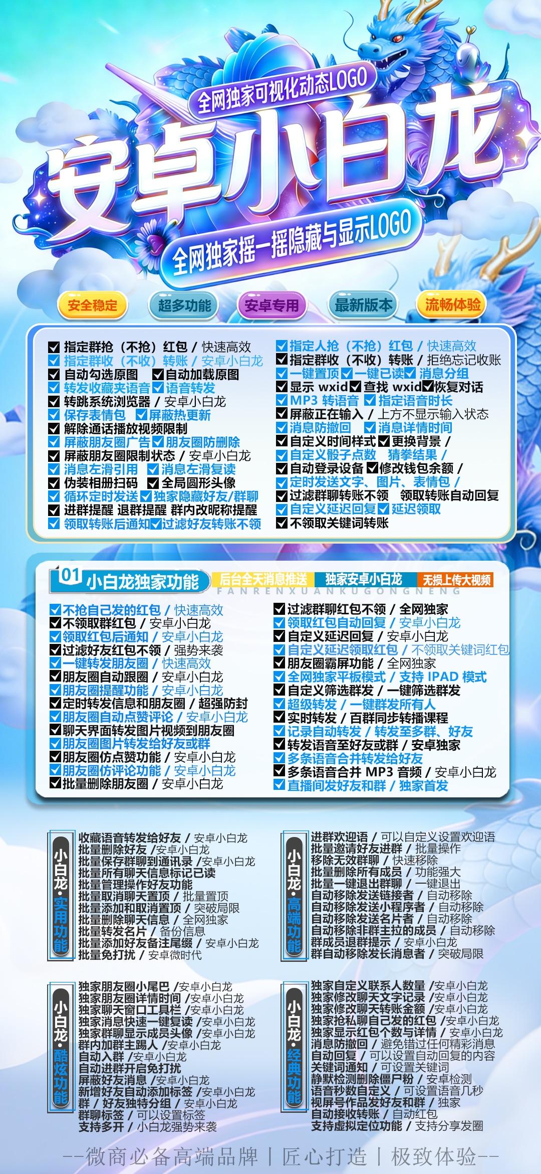 安卓小白龙激活码商城-vx多开分身软件下载平台-秒赞/秒抢/自动跟圈/防撤回/定时发圈-自助发码商城